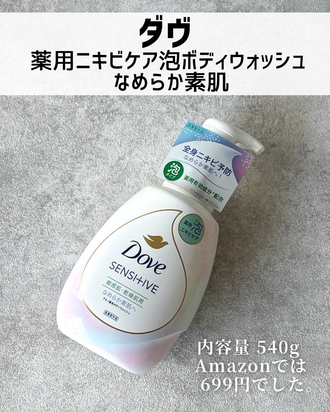 薬用 ニキビケア泡ボディウォッシュ なめらか素肌/ダヴ/ボディソープを使ったクチコミ(2枚目)