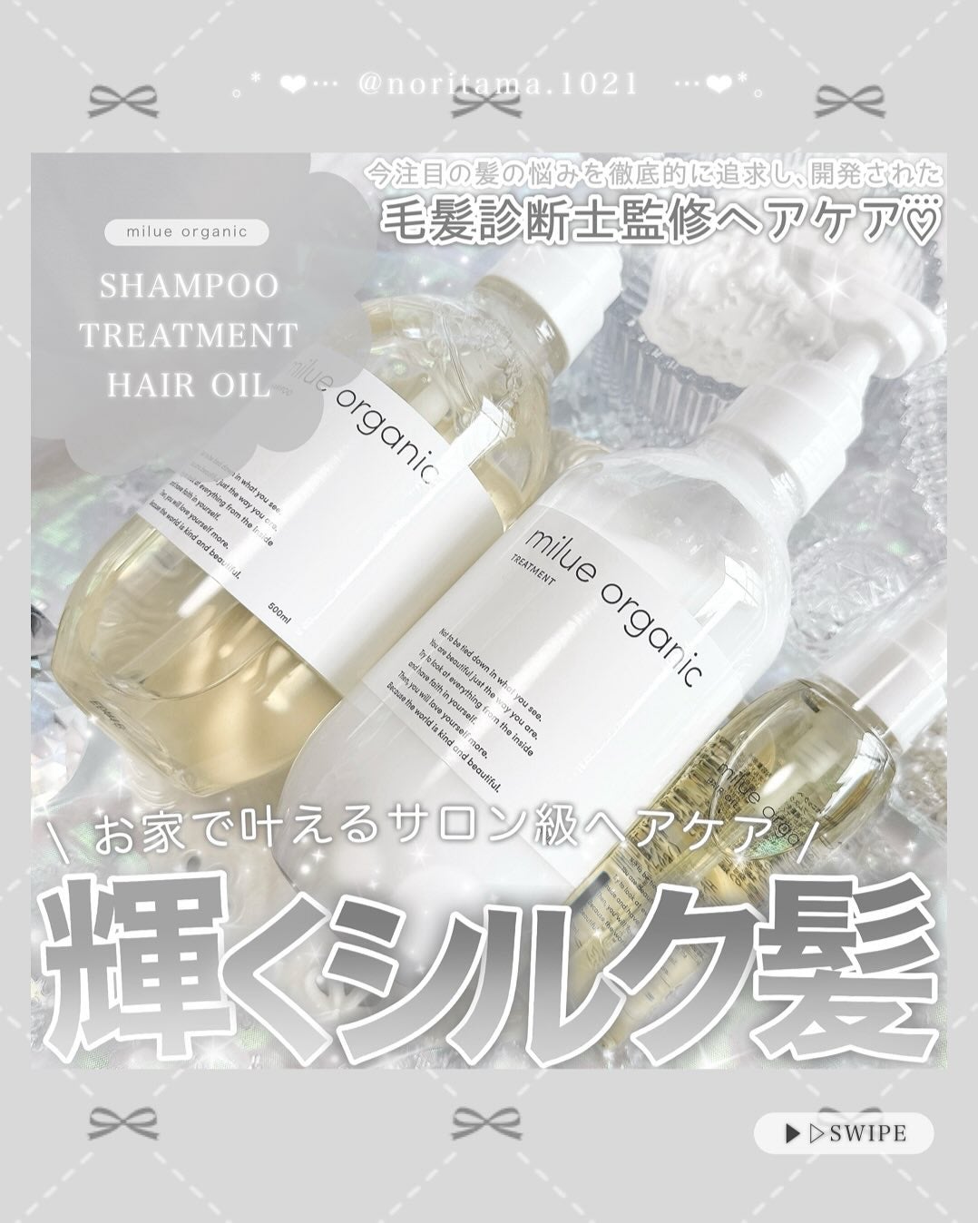 のり@フォロバ on LIPS 「お家でサロン級のヘアケアができる🪄︎︎毛髪診断士監修のミルエオ..」(1枚目)
