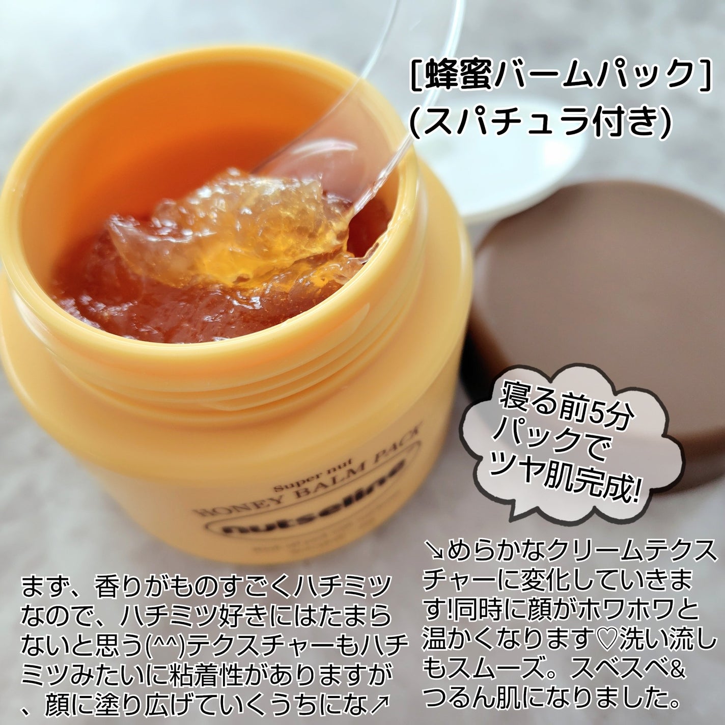 スーパーナッツナリッシングバーム/ナッツセリン/ボディクリームを使ったクチコミ(4枚目)