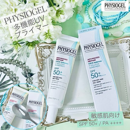 アドバンスドリペア シカ バランス Pソリューション サンスクリーン/PHYSIOGEL/日焼け止めクリームを使ったクチコミ(1枚目)