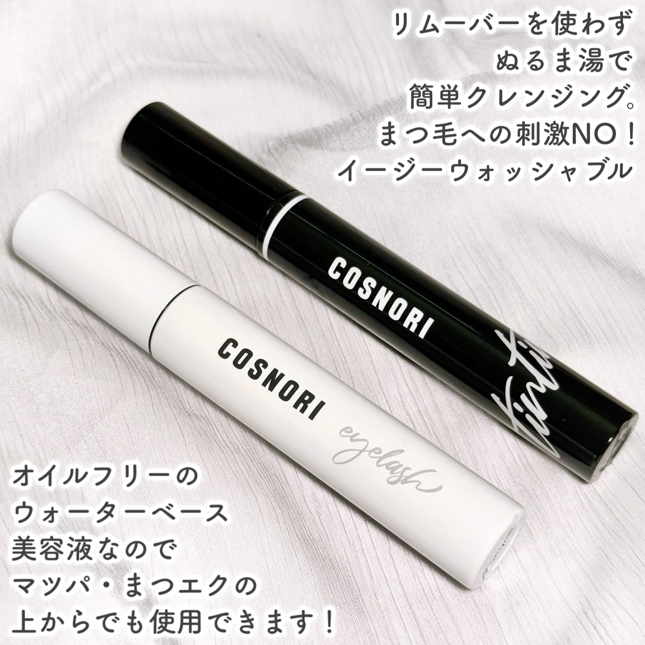 コスノリ アイラッシュティンティングセラム/COSNORI/まつげ美容液を使ったクチコミ（3枚目）