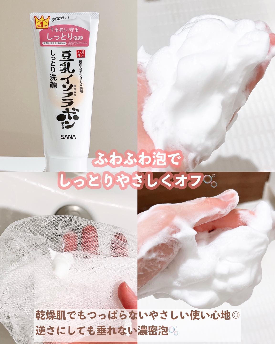 しっとりクレンジング洗顔 NC/なめらか本舗/洗顔フォームを使ったクチコミ（2枚目）