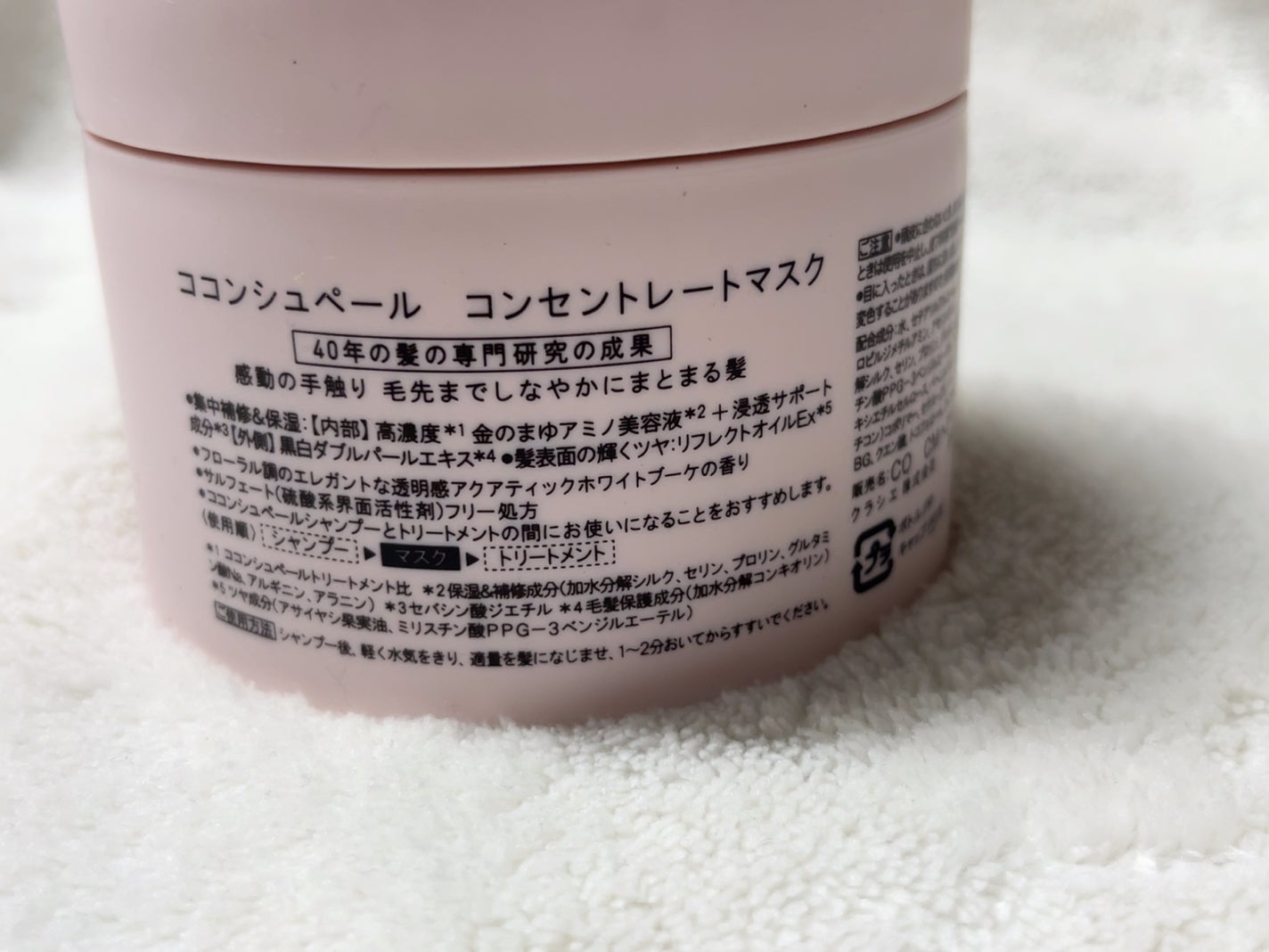 コンセントレートマスク/ココンシュペール/ヘアマスク・ヘアパックを使ったクチコミ(2枚目)