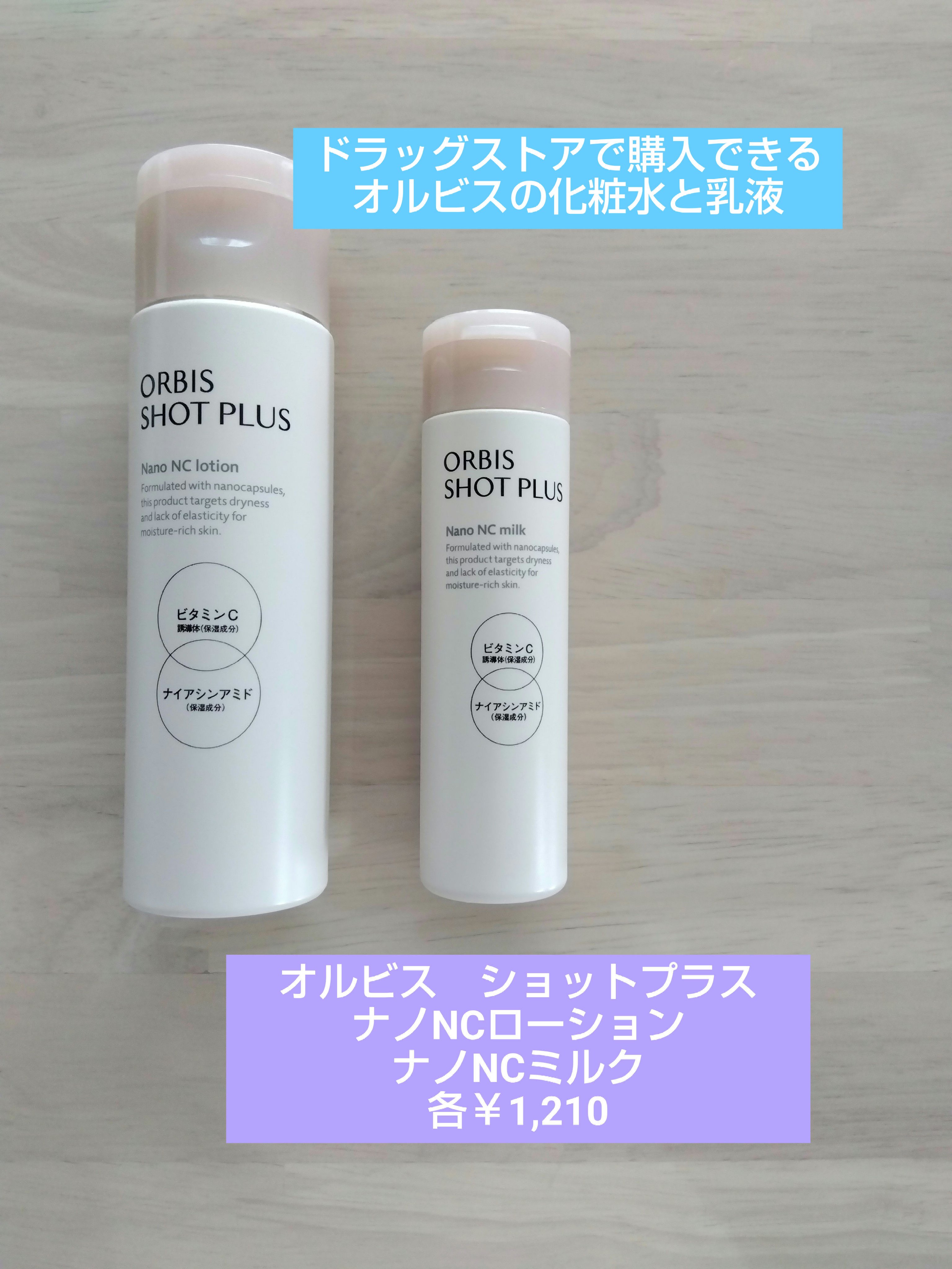 オルビス ショットプラス ナノ NC ローション/オルビス/化粧水を使ったクチコミ（1枚目）