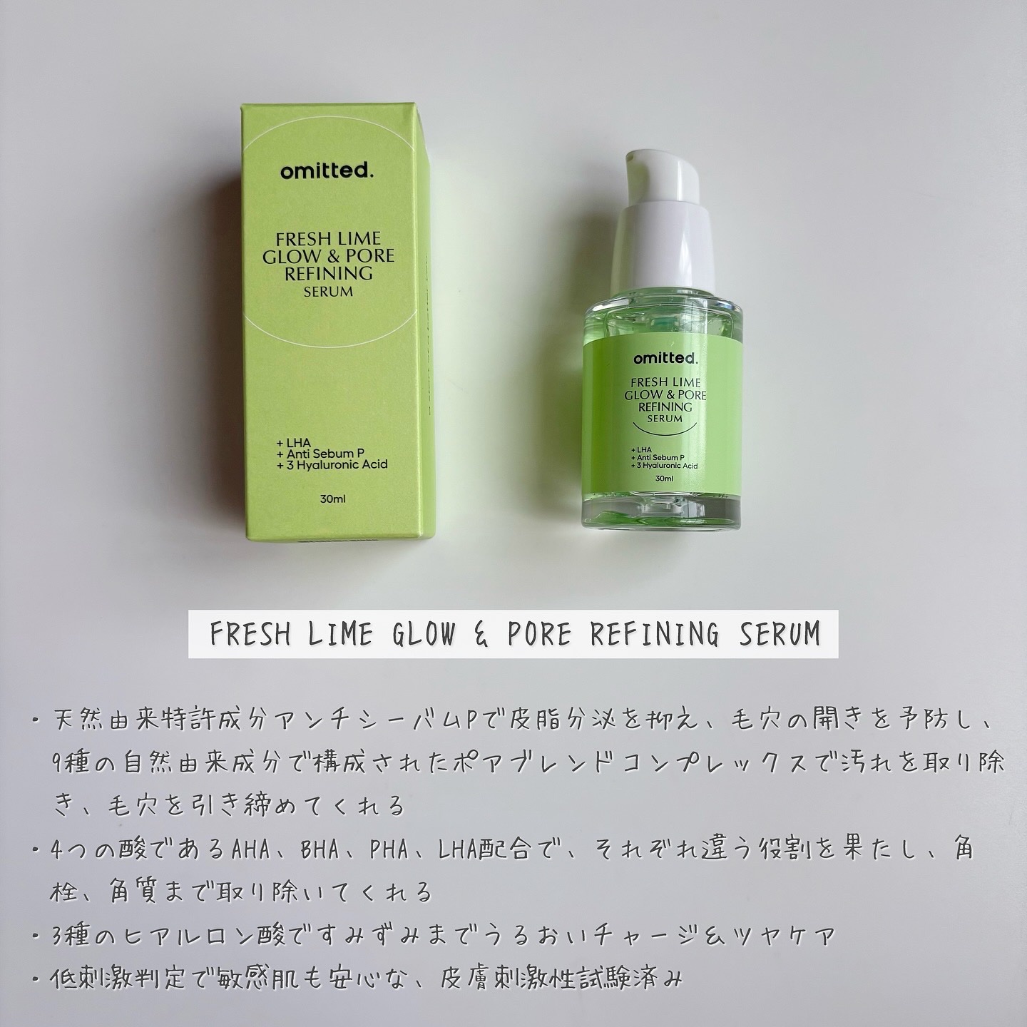 フレッシュライムLHA ツヤ肌毛穴セラム/omitted./美容液を使ったクチコミ（2枚目）