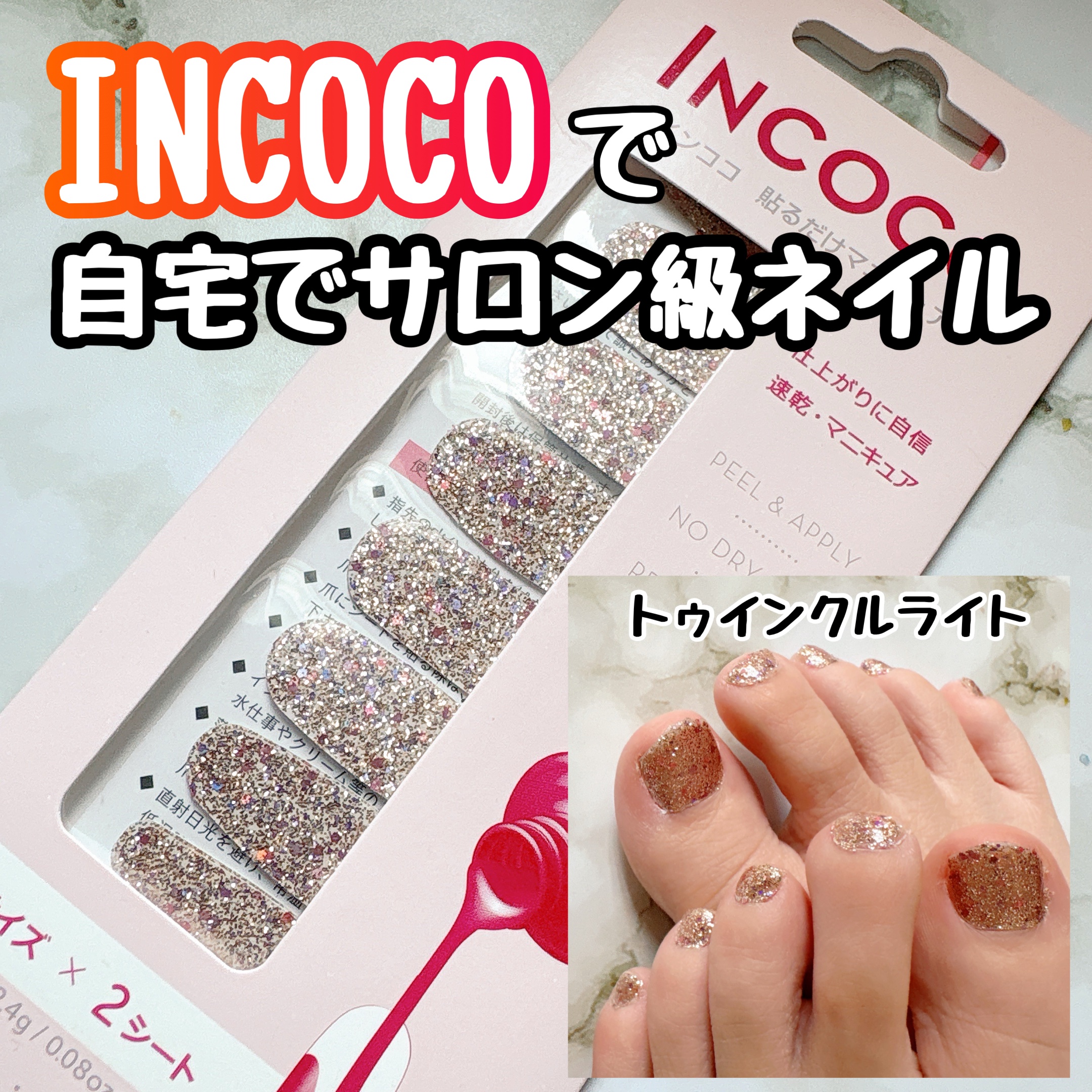 INCOCO インココ  マニキュアシート/インココ/ネイルシールを使ったクチコミ（1枚目）