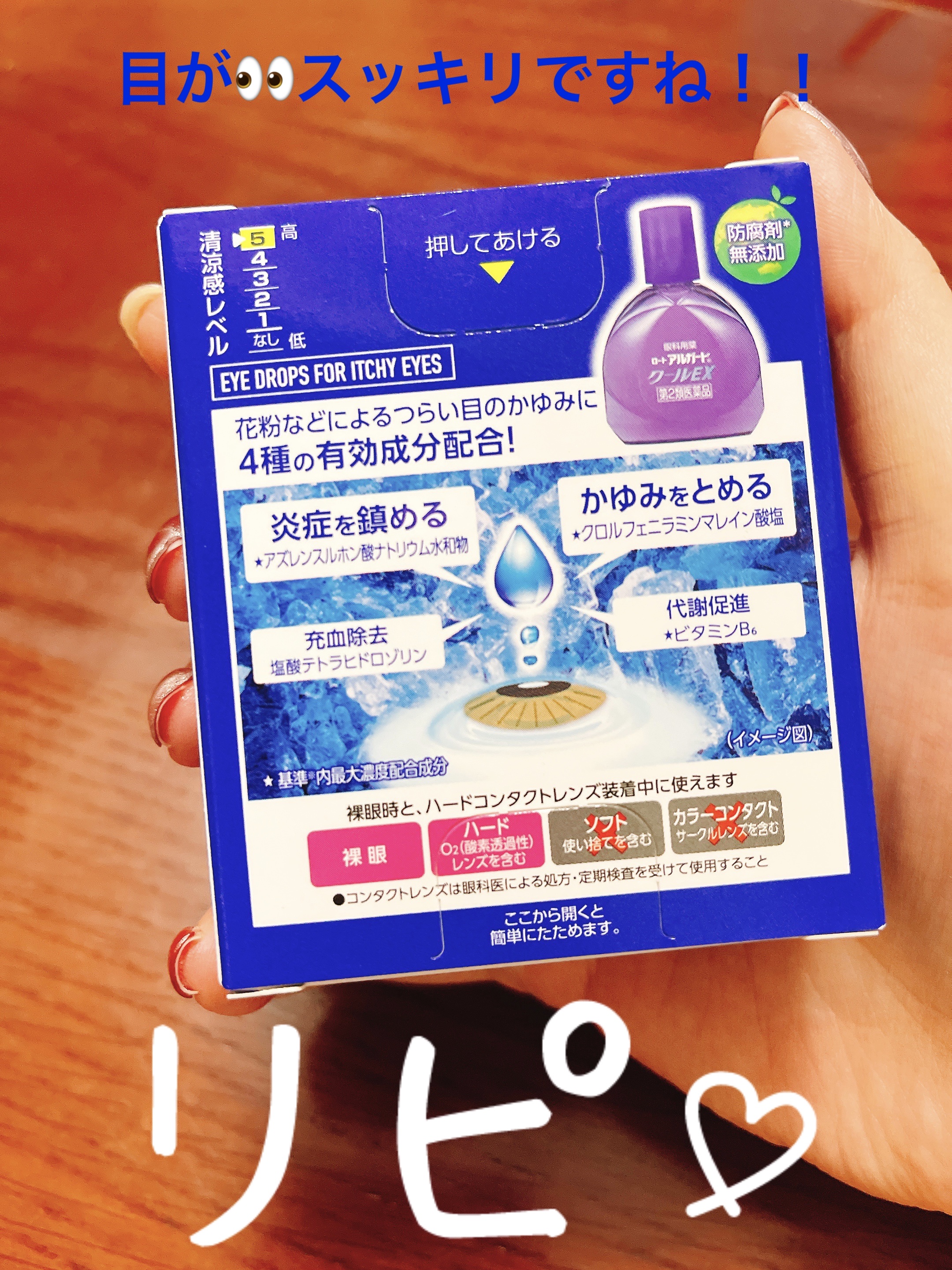 ロート アルガード クールEX(医薬品)/ロート製薬/その他を使ったクチコミ（2枚目）