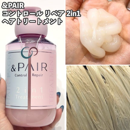 アンドペア コントロール リペア 2in1 ヘアミルクミスト/&PAIR/ヘアミストを使ったクチコミ(4枚目)