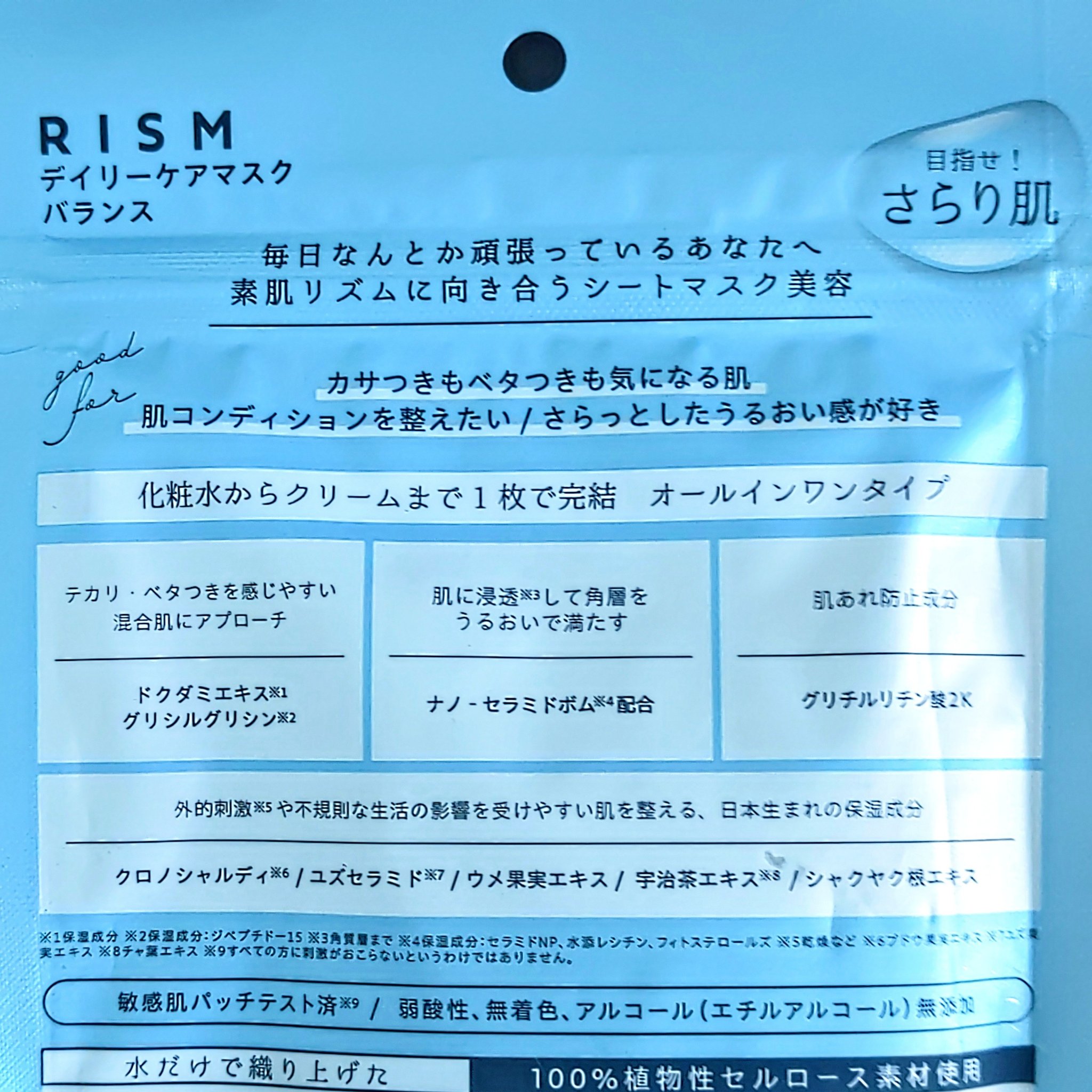 デイリーケアマスク バランス/RISM/シートマスク・パックを使ったクチコミ（3枚目）