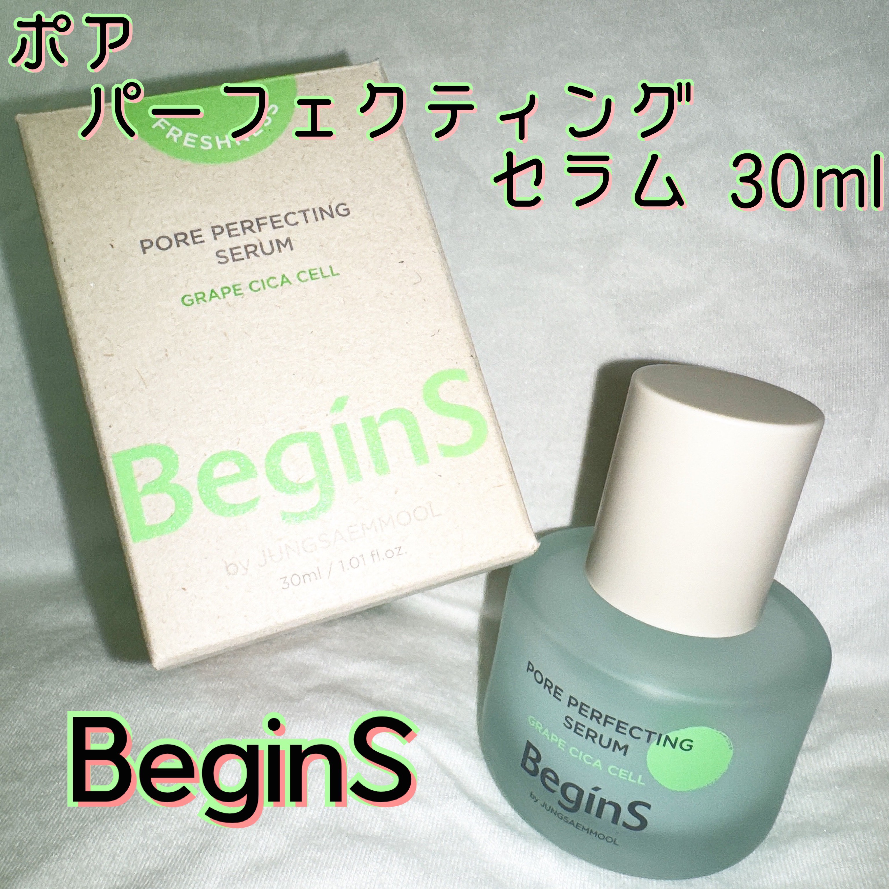Pore Perfecting Serum/BeginS by JUNGSAEMMOOL/美容液を使ったクチコミ（1枚目）