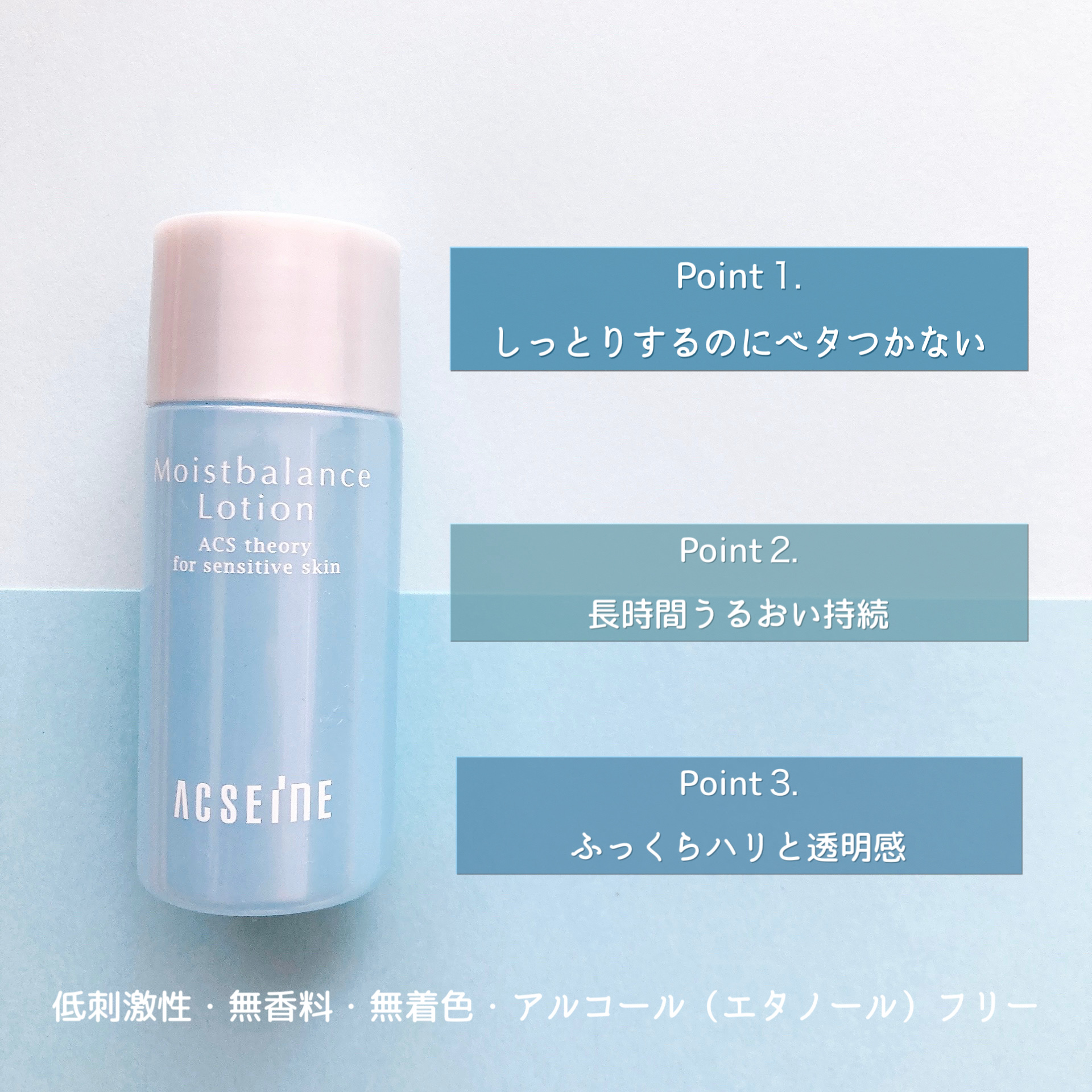 ACSEINE モイストバランス  ローションのクチコミ「❤︎長時間うるおう化粧水❤︎


アクセーヌのモイストバランスローション！
ちいサンプルです！.....」（2枚目）