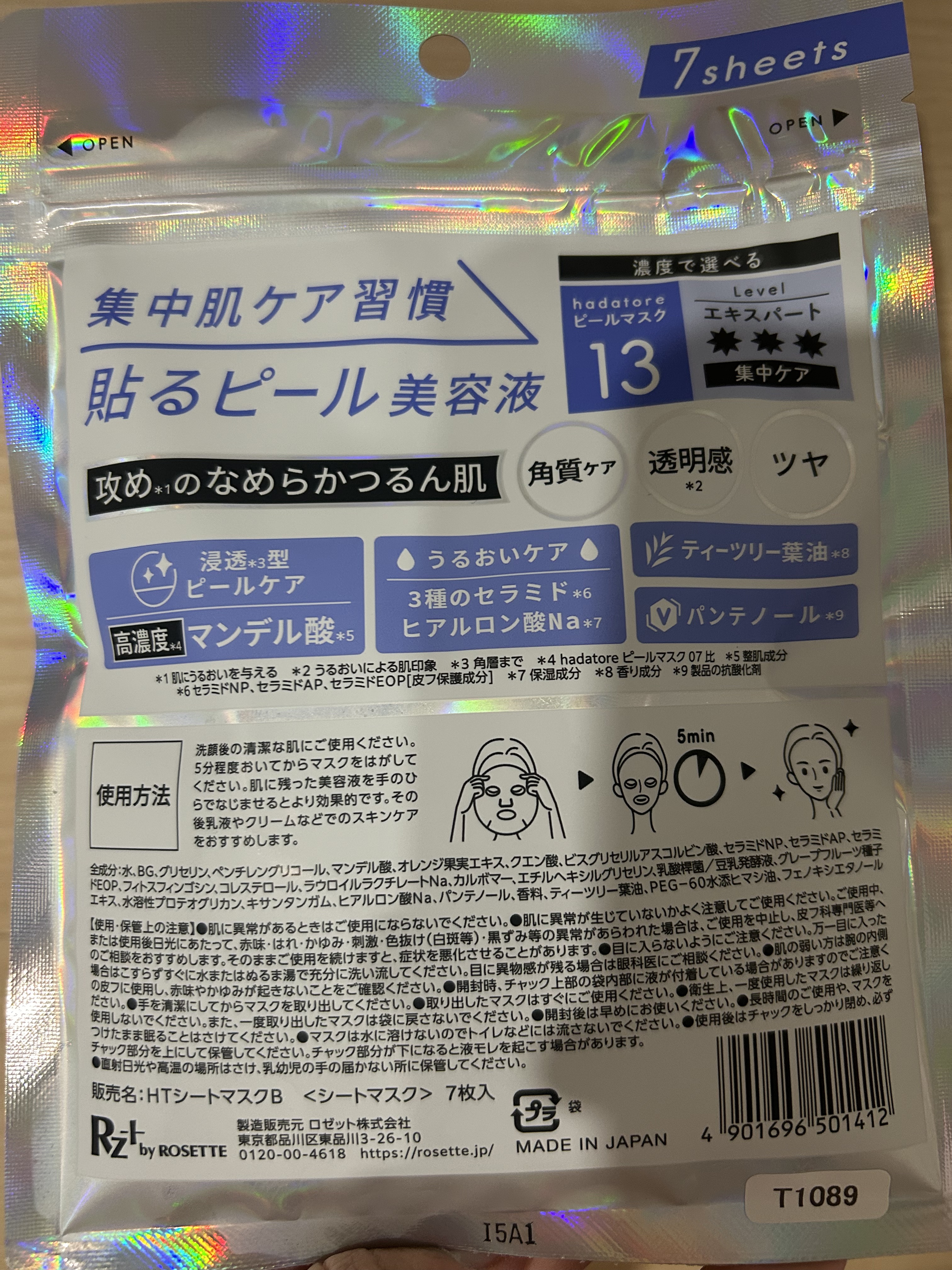 hadatore ピールマスク 13[シートマスク]/hadatore/シートマスク・パックを使ったクチコミ（2枚目）