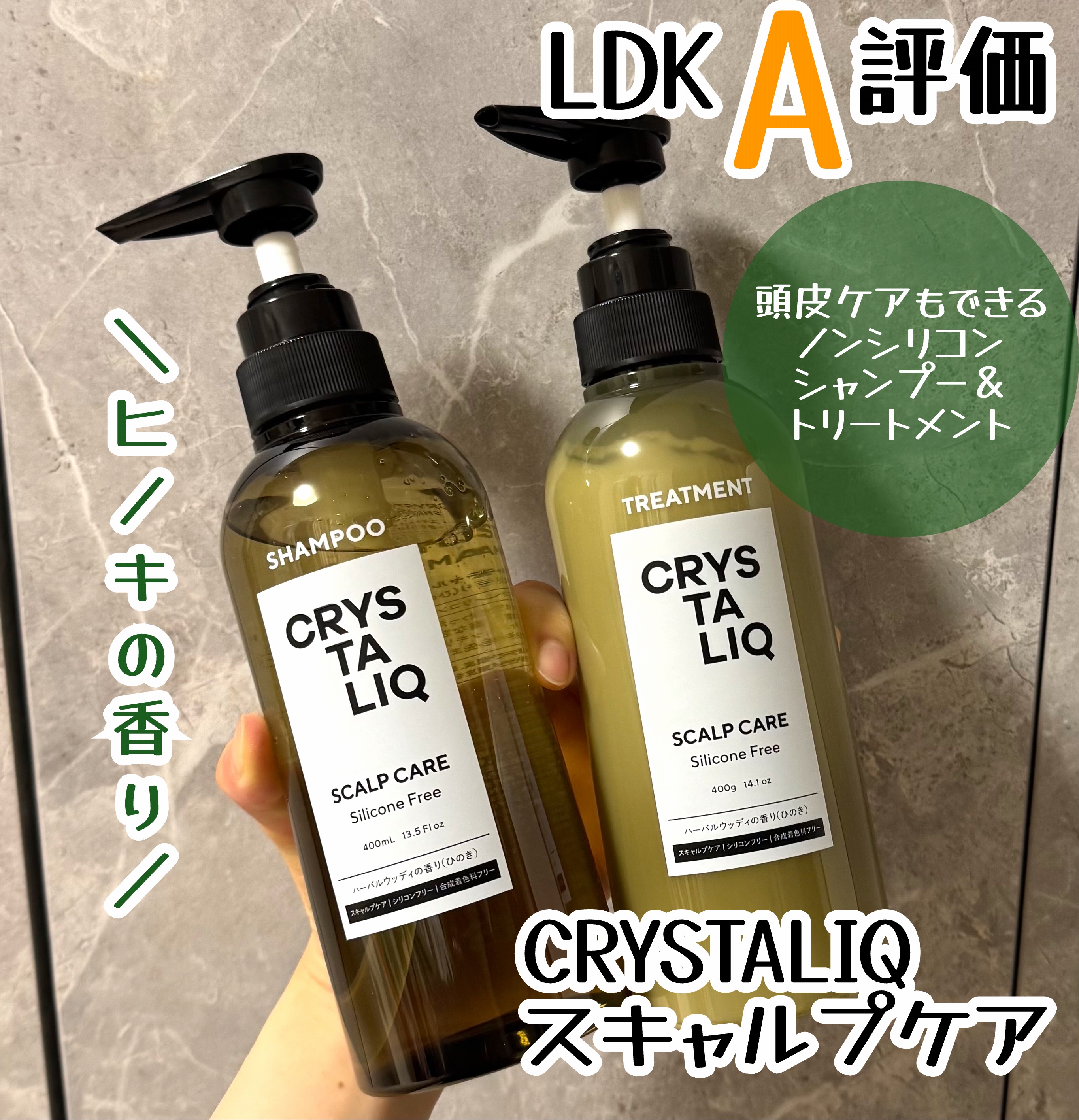 CRYSTALIQ スキャルプケア シャンプー/トリートメント/Crystaliq /市販シャンプーを使ったクチコミ（1枚目）