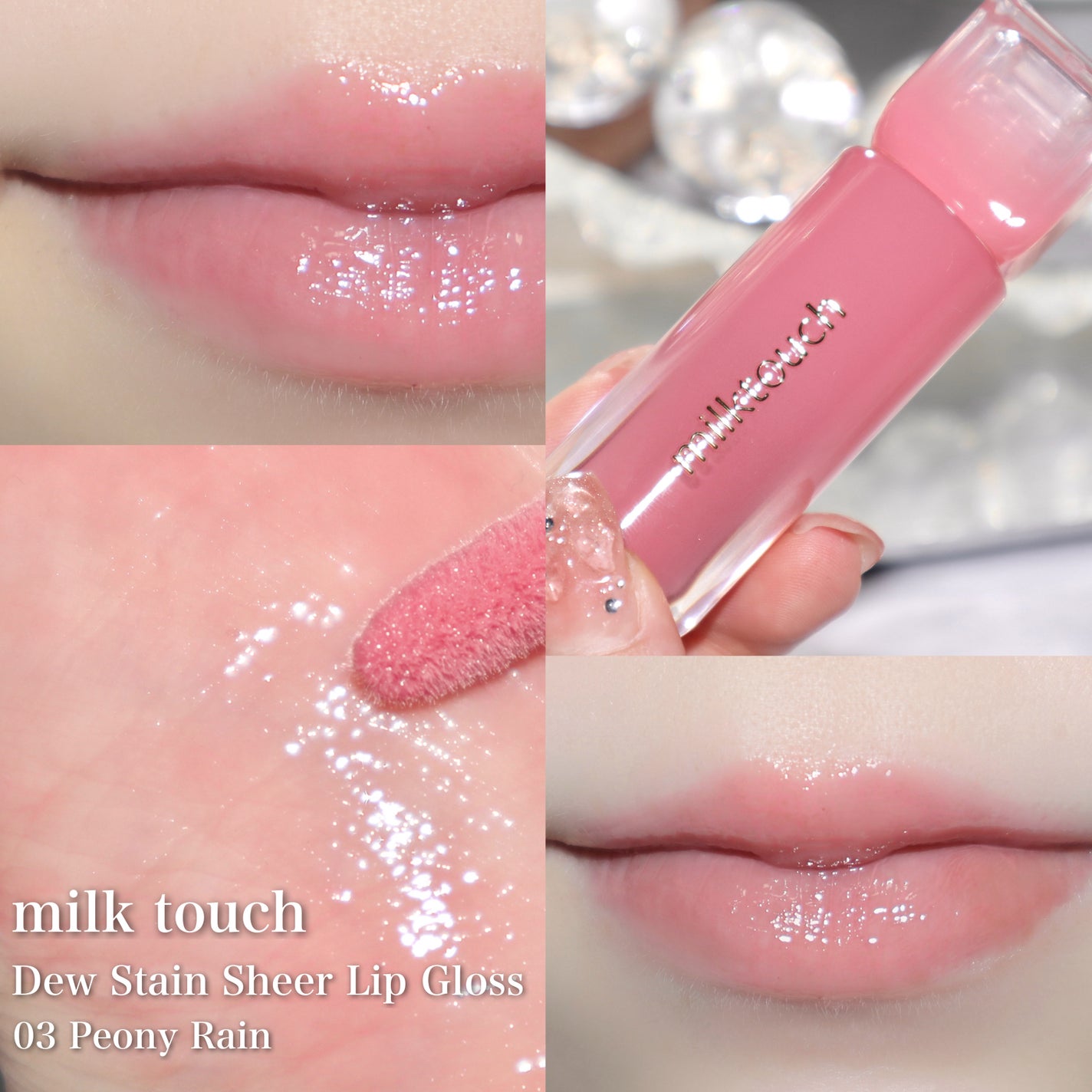 デューステインシアーリップグロス/Milk Touch/リップグロスを使ったクチコミ(6枚目)