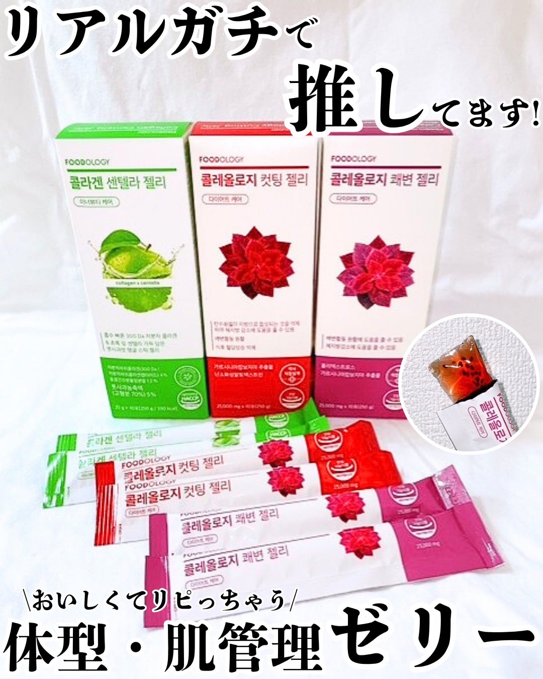 コレオロジーカットゼリー/FOODOLOGY/食品を使ったクチコミ(1枚目)