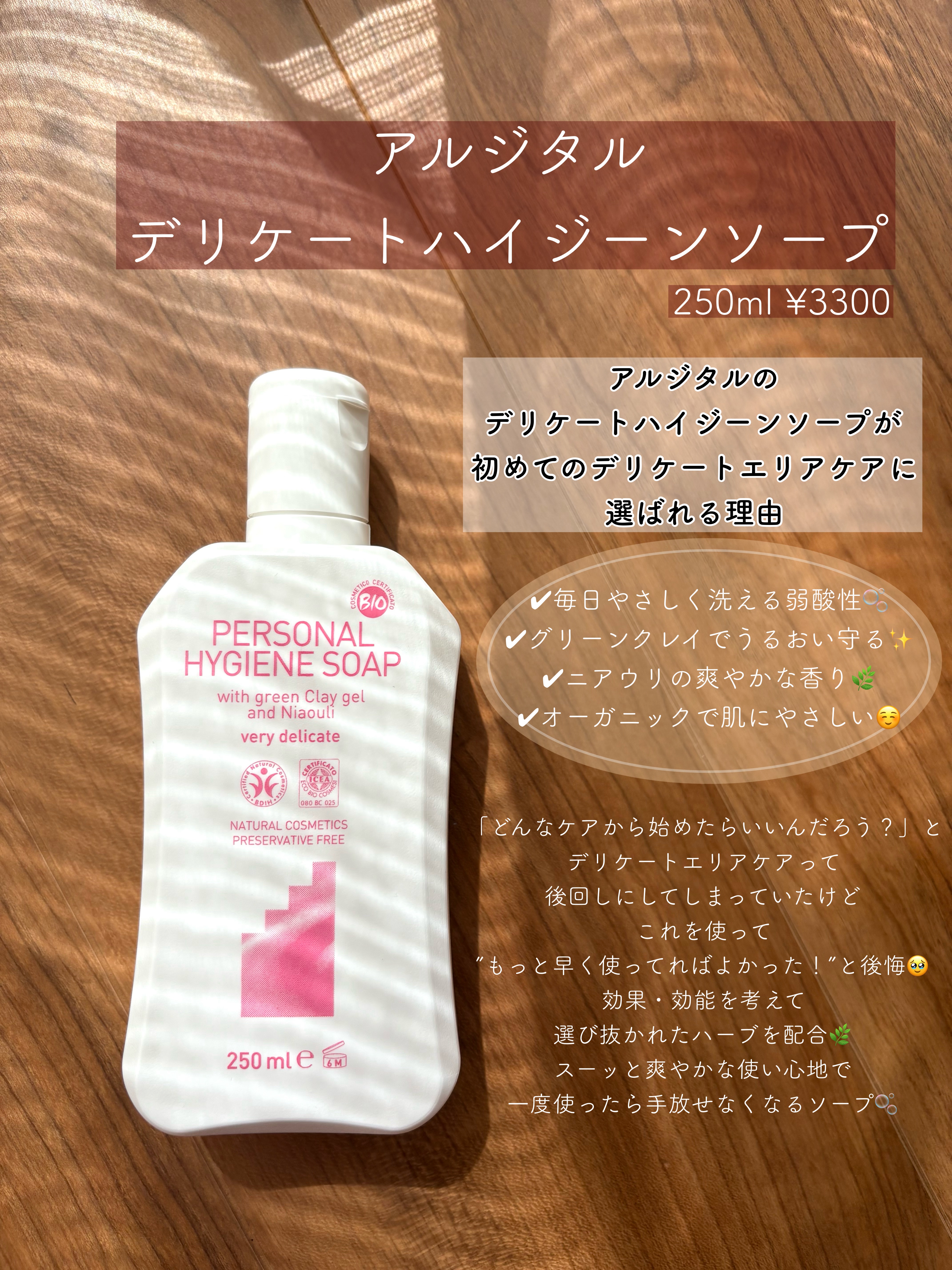 デリケートハイジーンソープ/ARGITAL/デリケートゾーンケアを使ったクチコミ（2枚目）