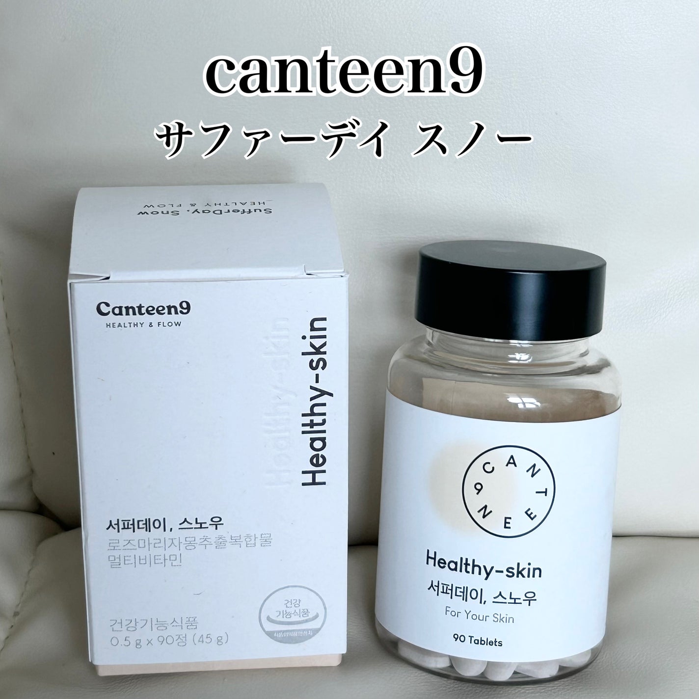 サファーデイ スノー/canteen9/美容サプリメントを使ったクチコミ(1枚目)