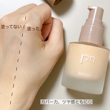 ピメル あざむきベース ベージュ/pdc/化粧下地を使ったクチコミ(3枚目)