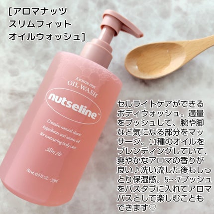 アロマナッツスリムフィットボディローション/nutseline/レッグ・フットケアを使ったクチコミ(2枚目)