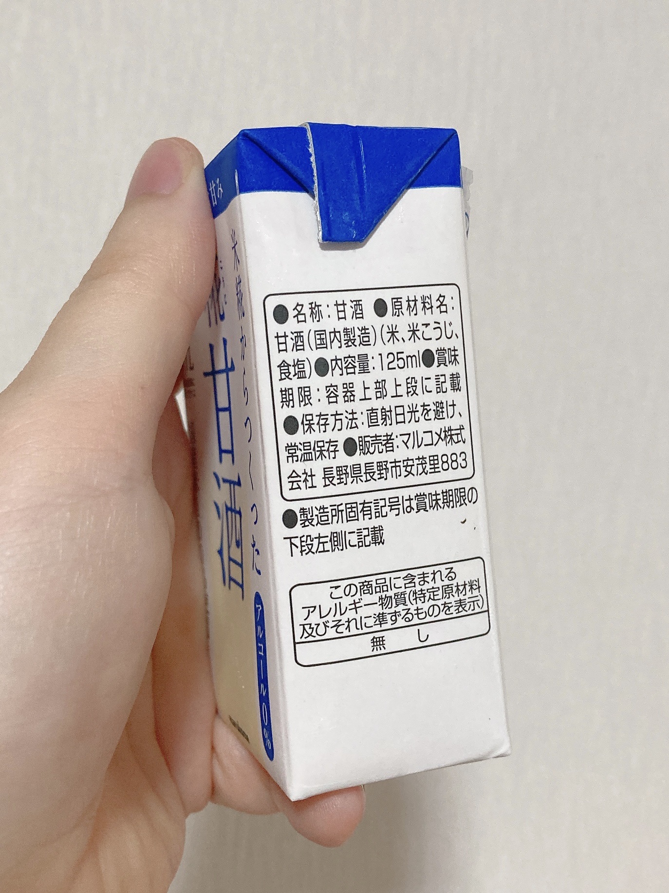 プラス糀 糀甘酒/甘酒/美容液を使ったクチコミ（3枚目）