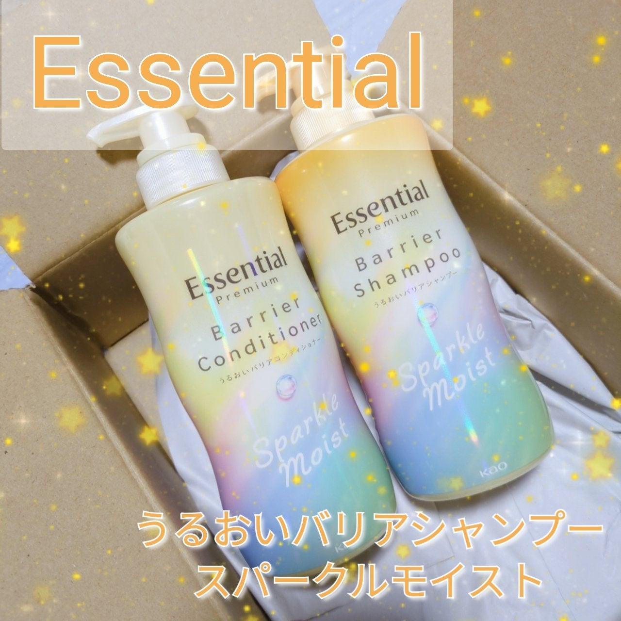 エッセンシャルプレミアム バリアシャンプー・コンディショナー スパークルモイスト/エッセンシャル/市販シャンプーを使ったクチコミ(1枚目)