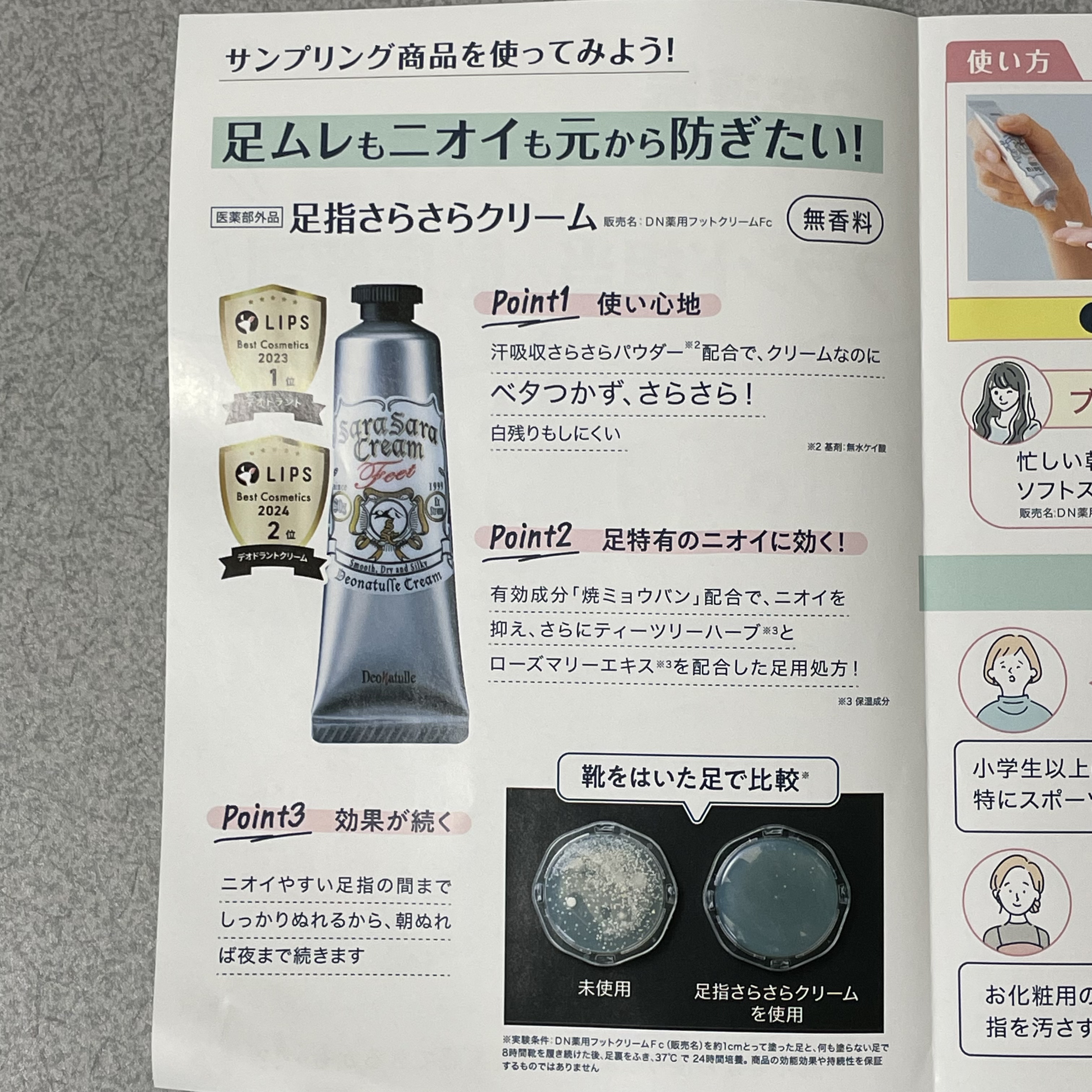 薬用足指さらさらクリーム/デオナチュレ/デオドラント・制汗剤を使ったクチコミ（2枚目）