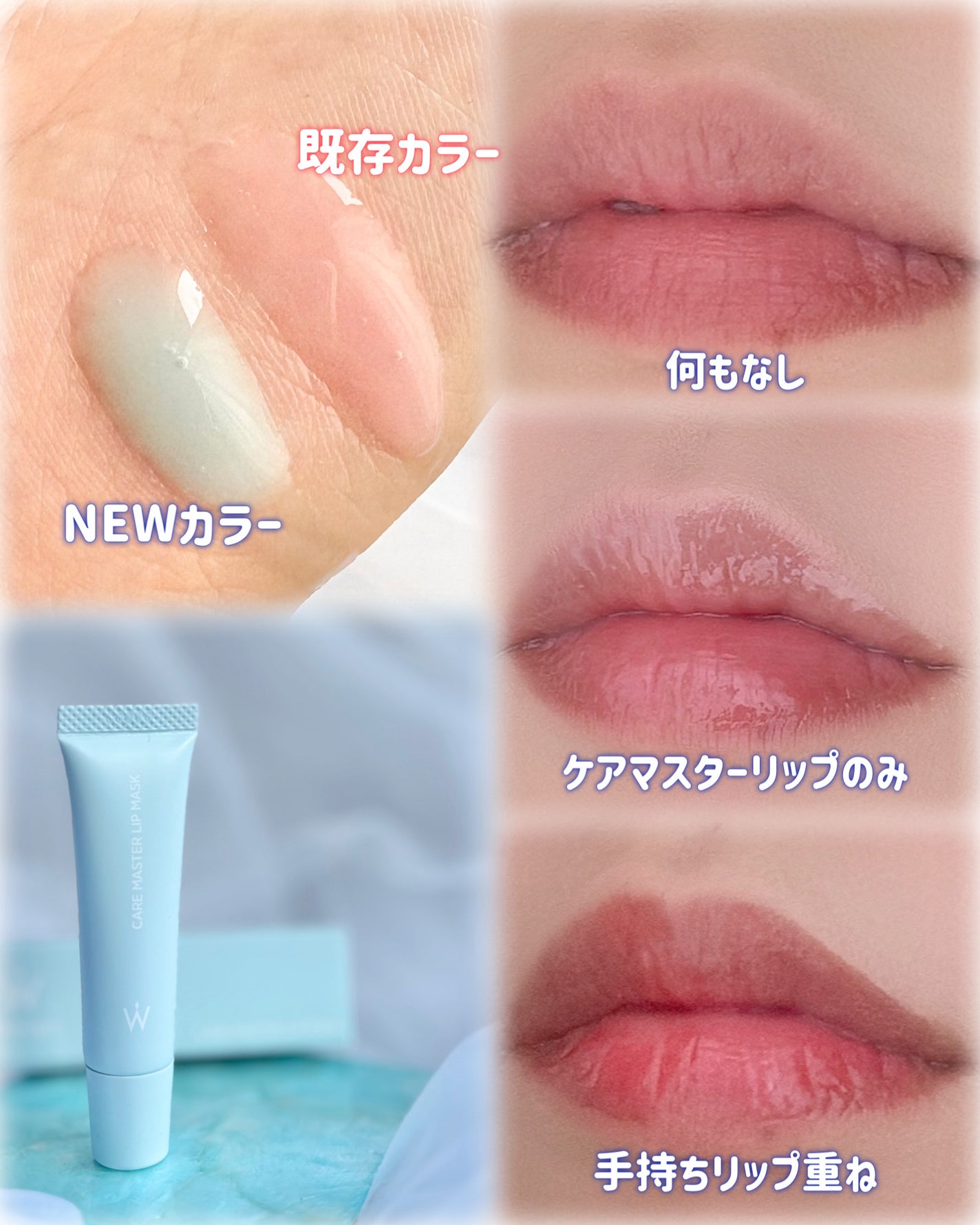 ウォンジョンヨ ケアマスターリップマスク/Wonjungyo/リップマスクを使ったクチコミ(5枚目)