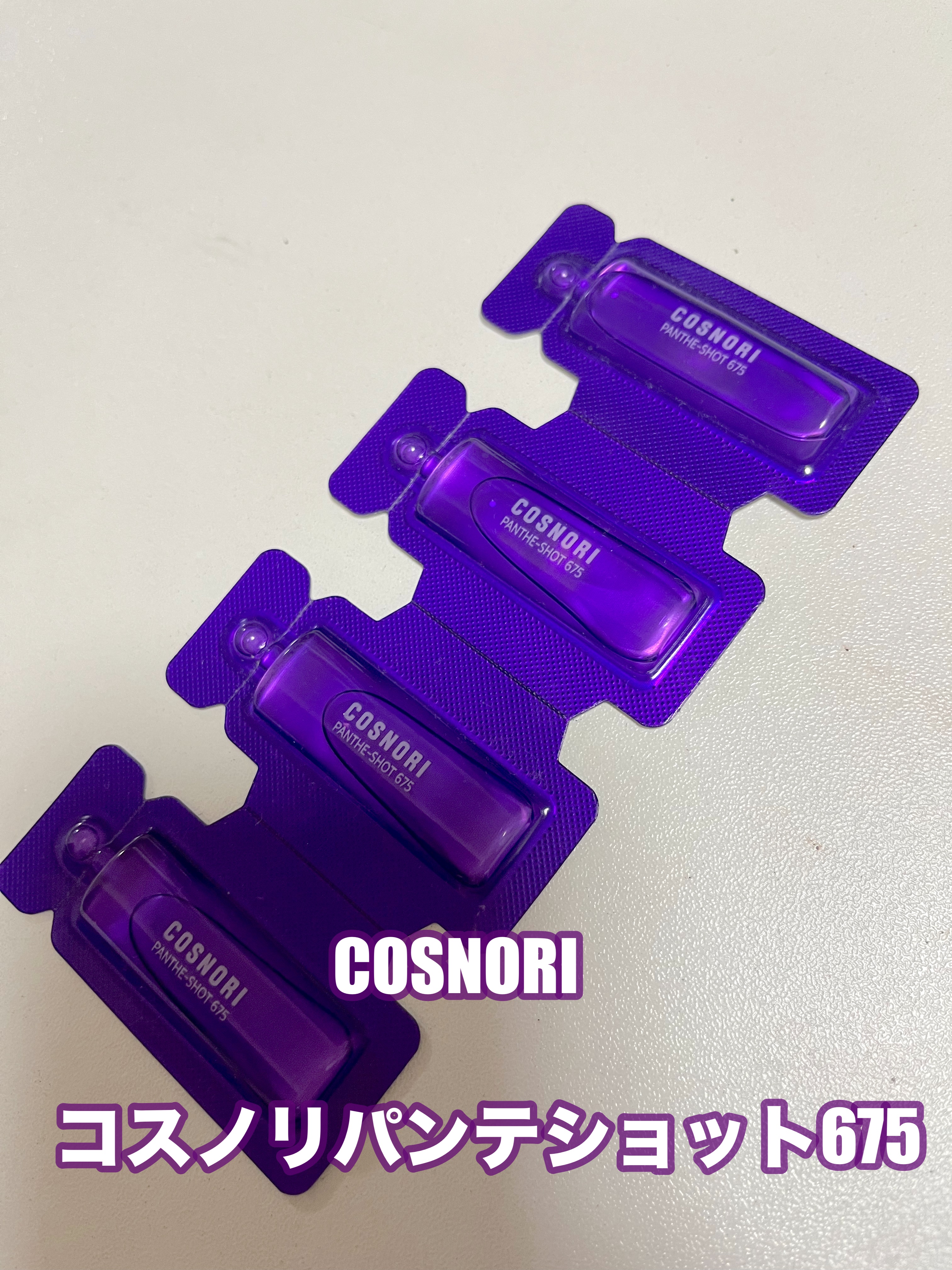 パンテショット675/COSNORI/美容液を使ったクチコミ（1枚目）