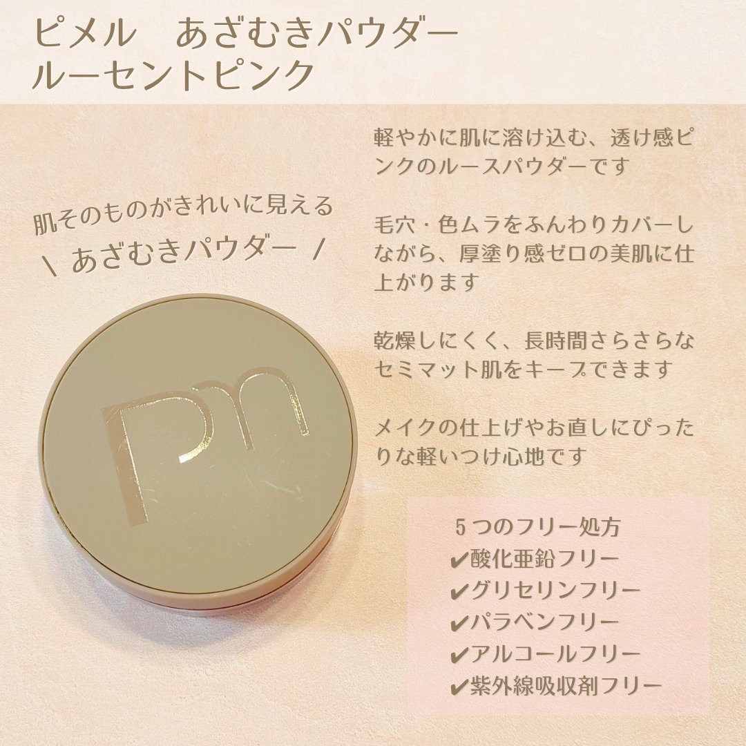 ピメル　あざむきパウダー　ルーセントピンク/pdc/フェイスパウダーを使ったクチコミ（3枚目）