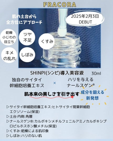 シンピ 導入美容液/fracora/美容液を使ったクチコミ(2枚目)