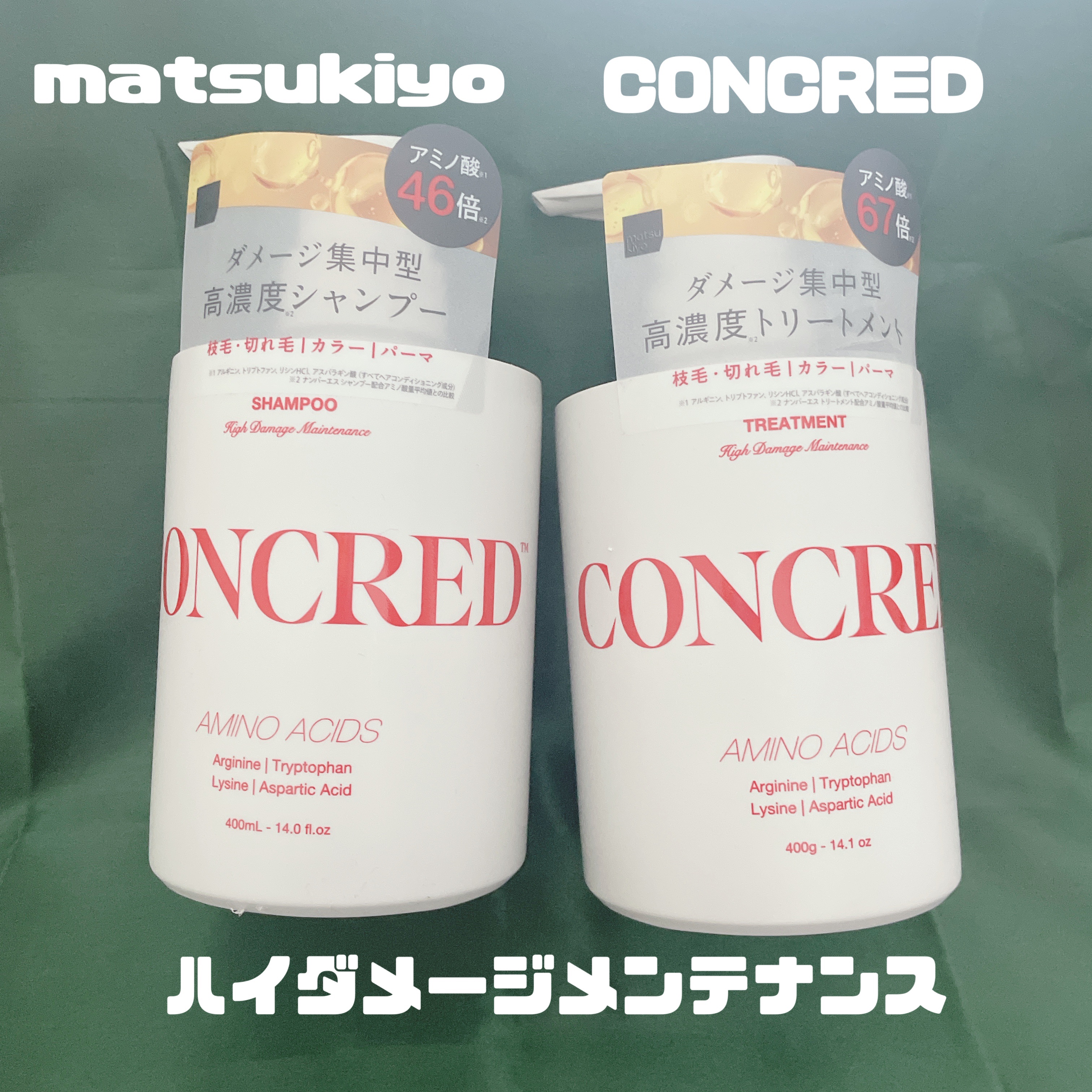 ハイダメージ メンテナンス シャンプー/トリートメント/matsukiyo CONCRED/市販シャンプーを使ったクチコミ（2枚目）