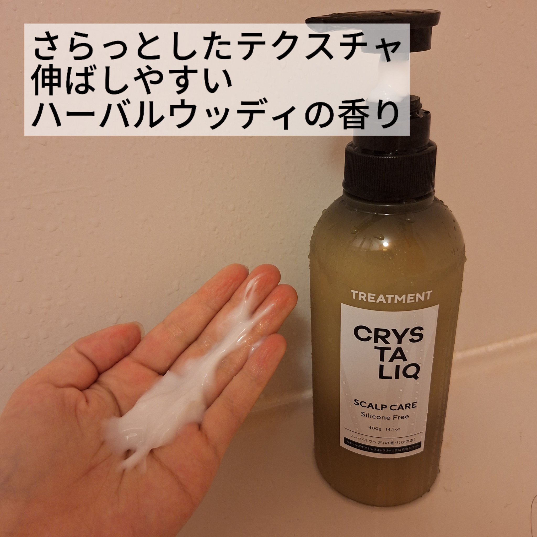 CRYSTALIQ スキャルプケア シャンプー/トリートメント/Crystaliq /市販シャンプーを使ったクチコミ（3枚目）