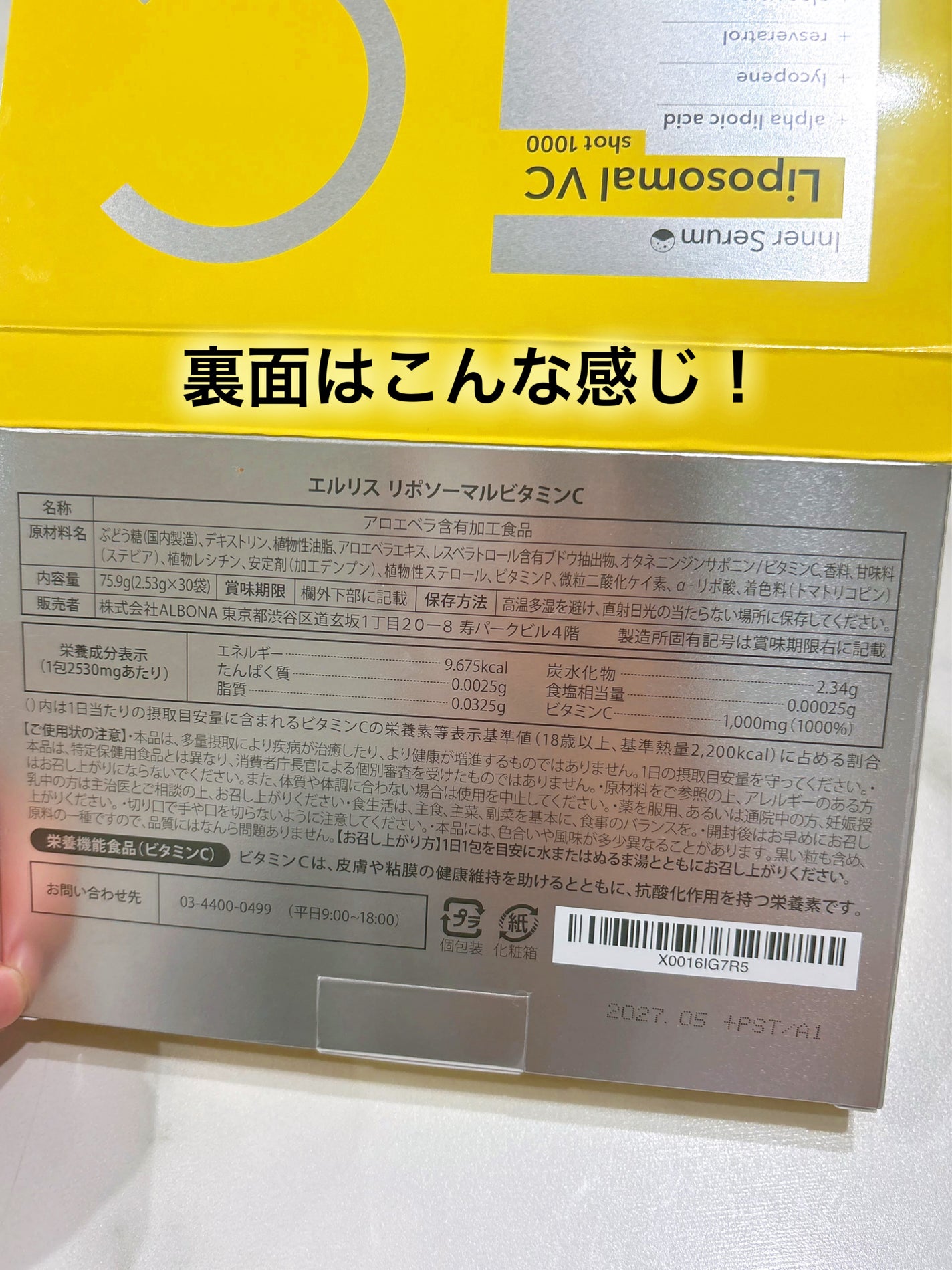 エルリス リポソーマルビタミンC/エルリス/美容サプリメントを使ったクチコミ(3枚目)
