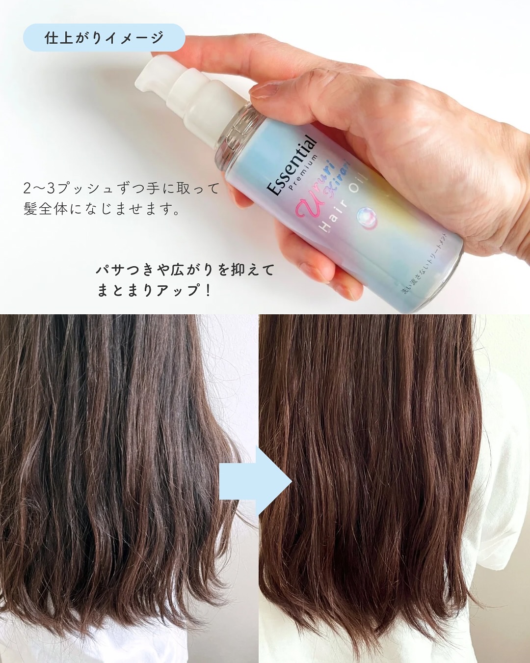 エッセンシャル プレミアム うるりキラリオイル/エッセンシャル/ヘアオイルを使ったクチコミ（3枚目）