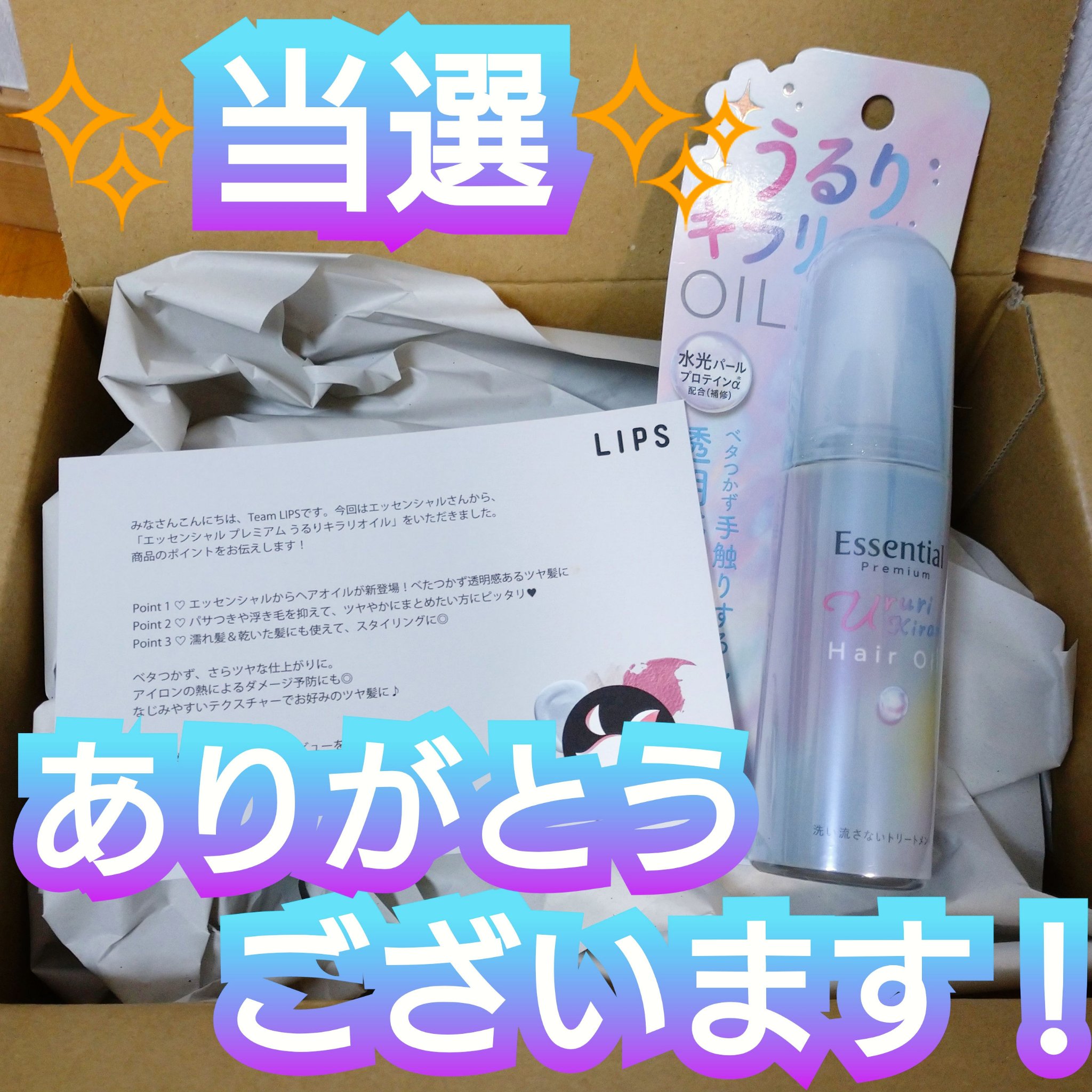 エッセンシャル プレミアム うるりキラリオイル/エッセンシャル/ヘアオイルを使ったクチコミ（1枚目）