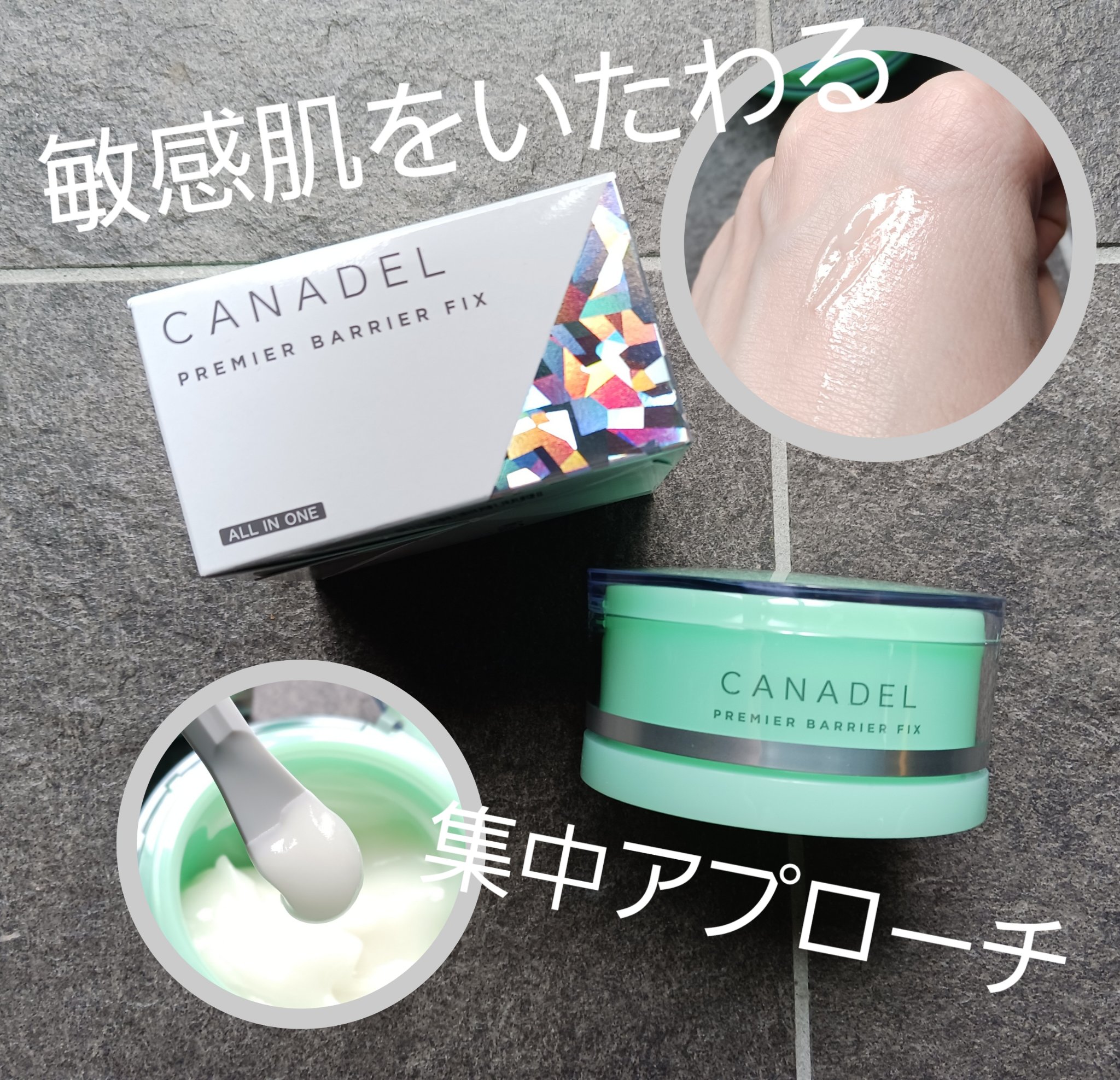 プレミアバリアフィックス /CANADEL/オールインワン化粧品を使ったクチコミ（1枚目）