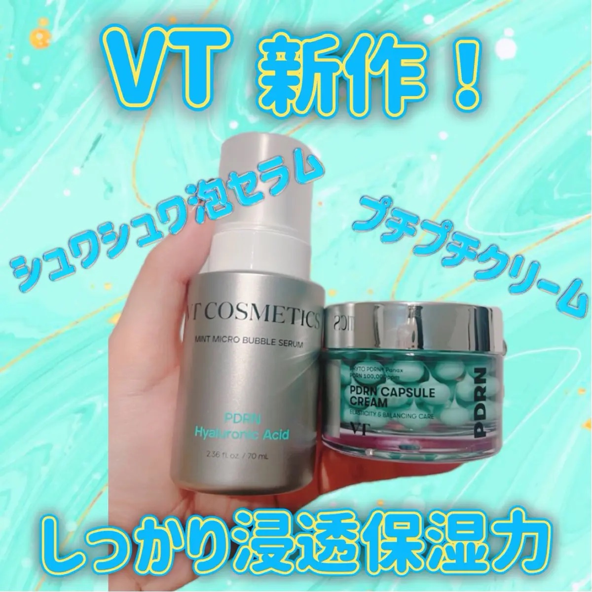 PDRN ヒアルロン酸 ミントマイクロバブルセラム/VT/美容液を使ったクチコミ（1枚目）