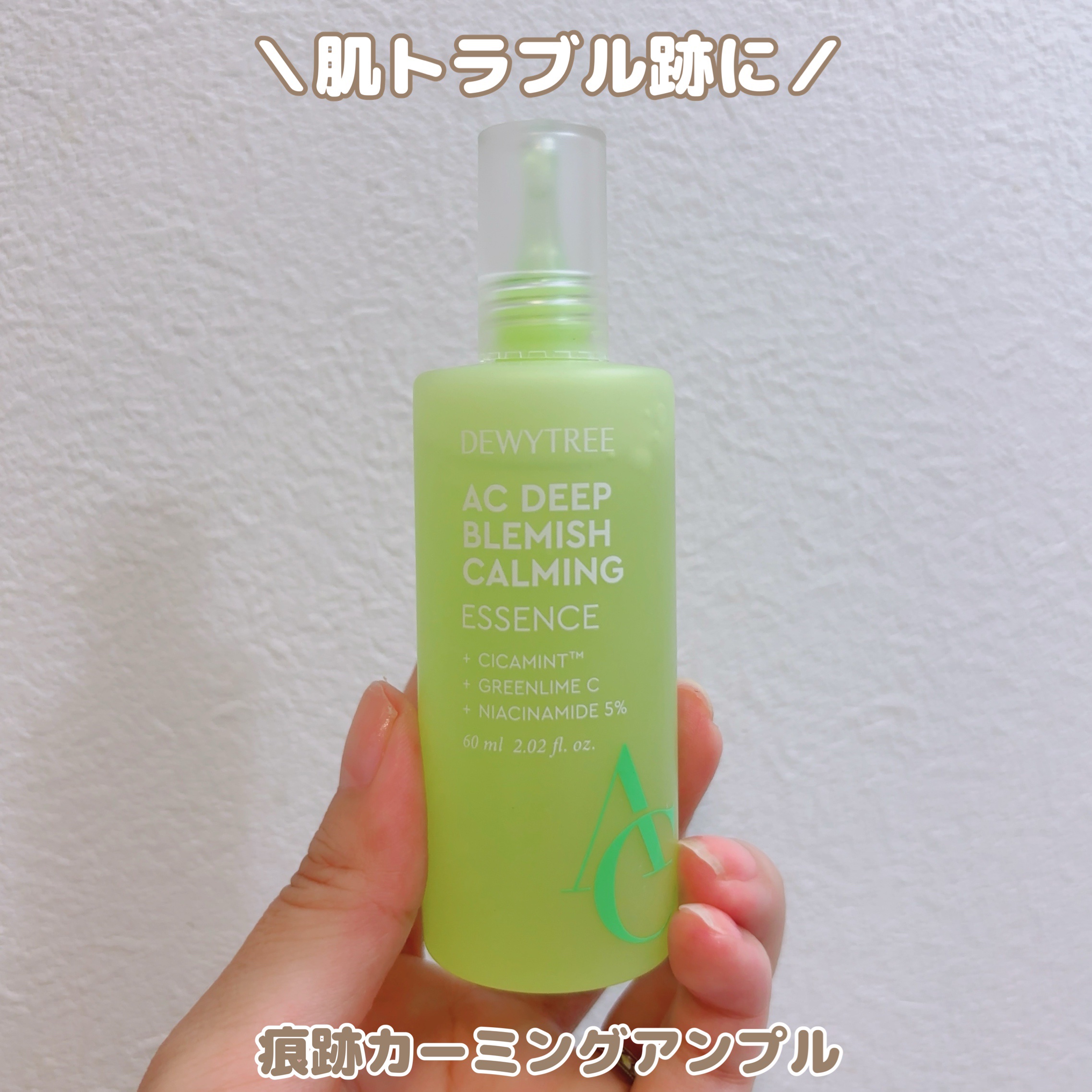 デューイツリー　ＡＣ　ディープ　ブレミッシュエッセンス ６０ｍｌ/DEWYTREE/美容液を使ったクチコミ（1枚目）