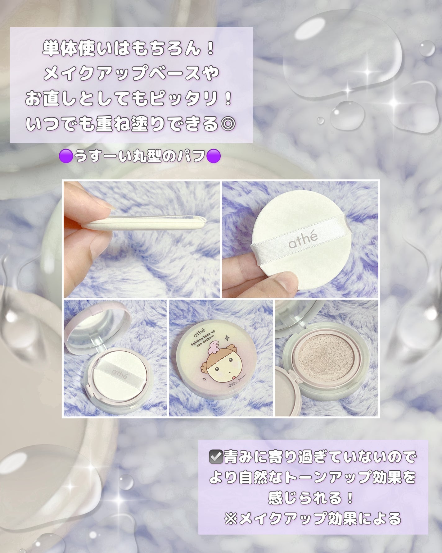 ライティング トーンアップ サンクッション/athé/日焼け止めローションを使ったクチコミ(3枚目)