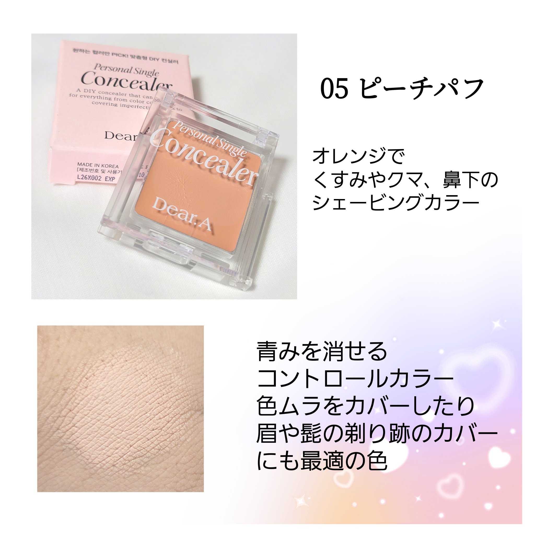 パーソナルシングルコンシーラー/Dear.A/パレットコンシーラーを使ったクチコミ（3枚目）