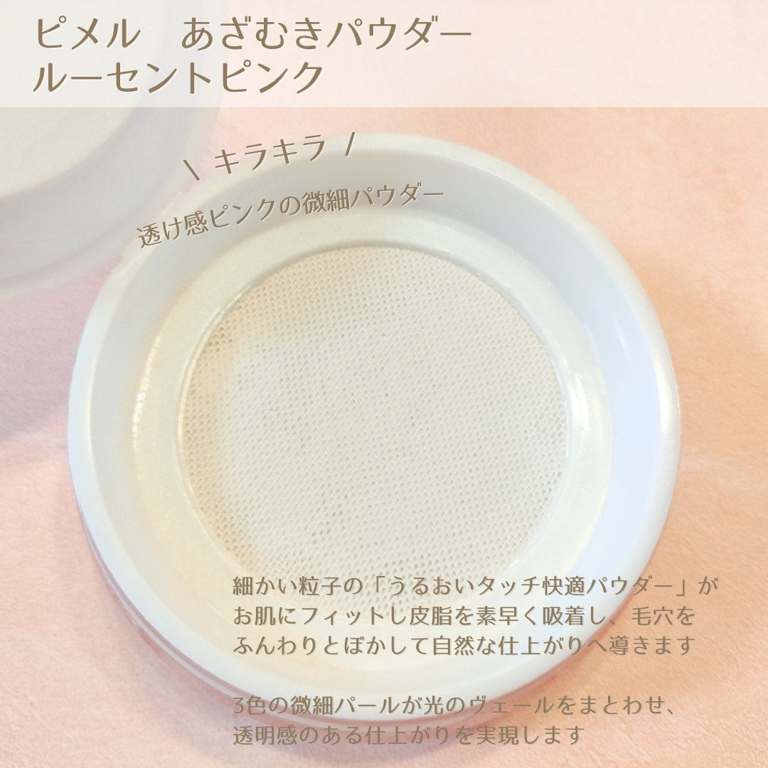 ピメル あざむきパウダー ルーセントピンク/pdc/フェイスパウダーを使ったクチコミ(4枚目)