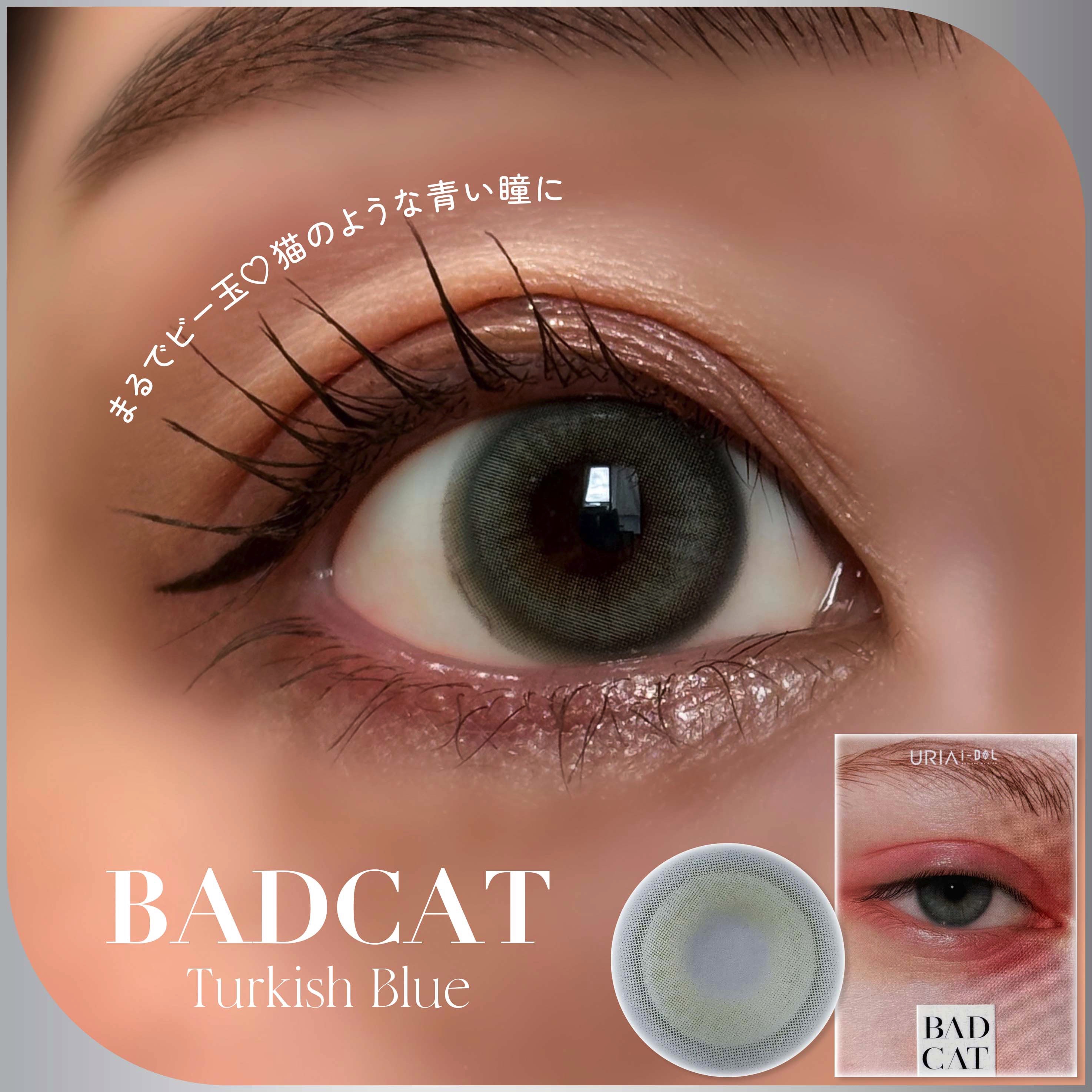 BADCAT/URIA i-DOL/１ヶ月（１MONTH）カラコンを使ったクチコミ（1枚目）