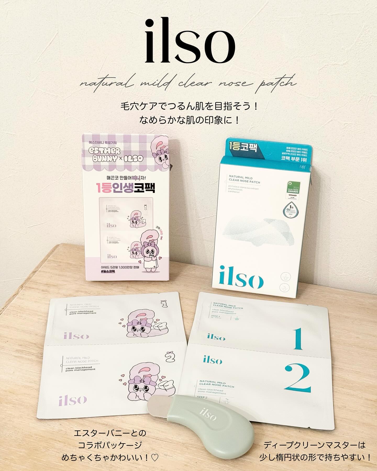 ディープクリーンマスター/ilso/その他スキンケアグッズを使ったクチコミ（1枚目）