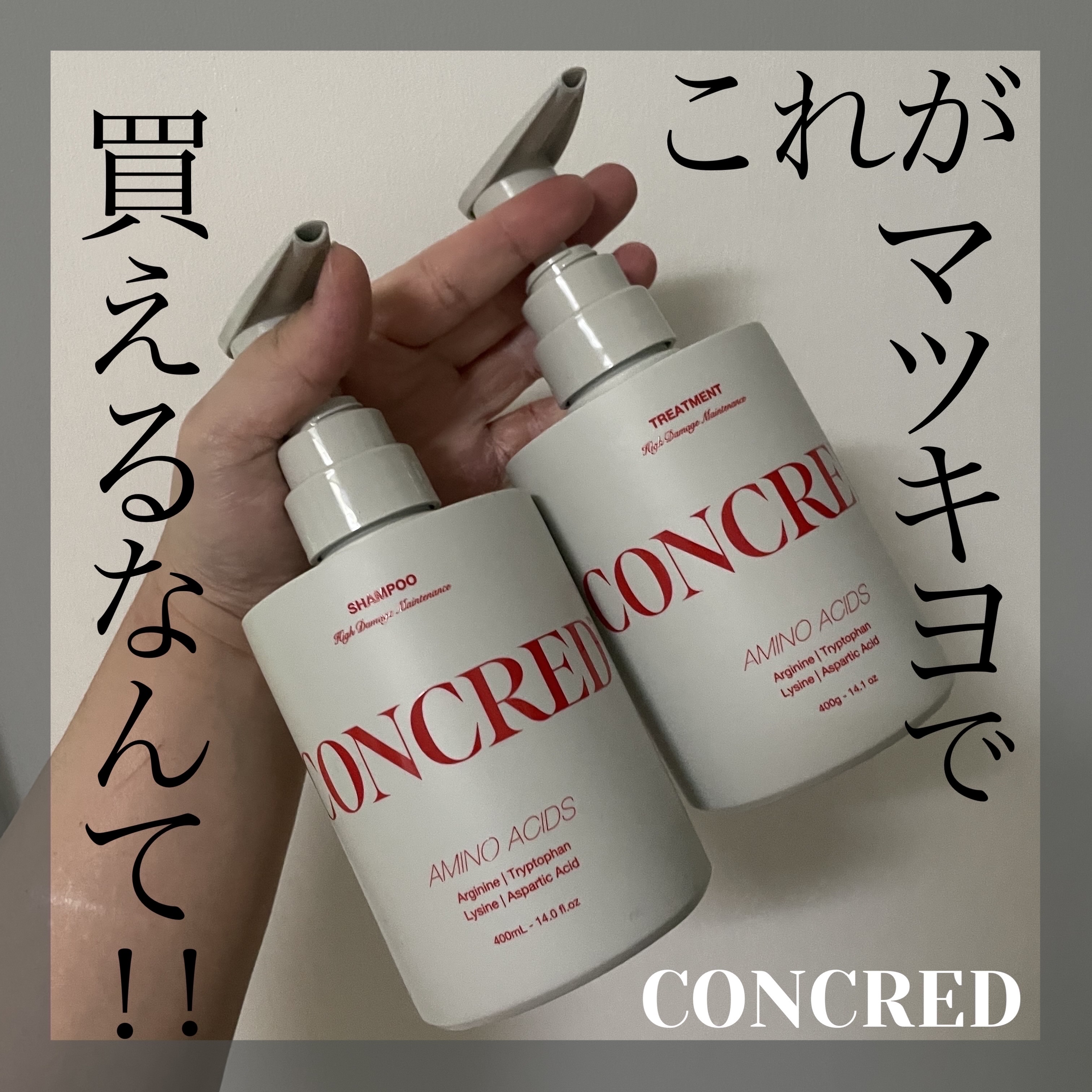 ハイダメージ メンテナンス シャンプー/トリートメント/matsukiyo CONCRED/市販シャンプーを使ったクチコミ（1枚目）