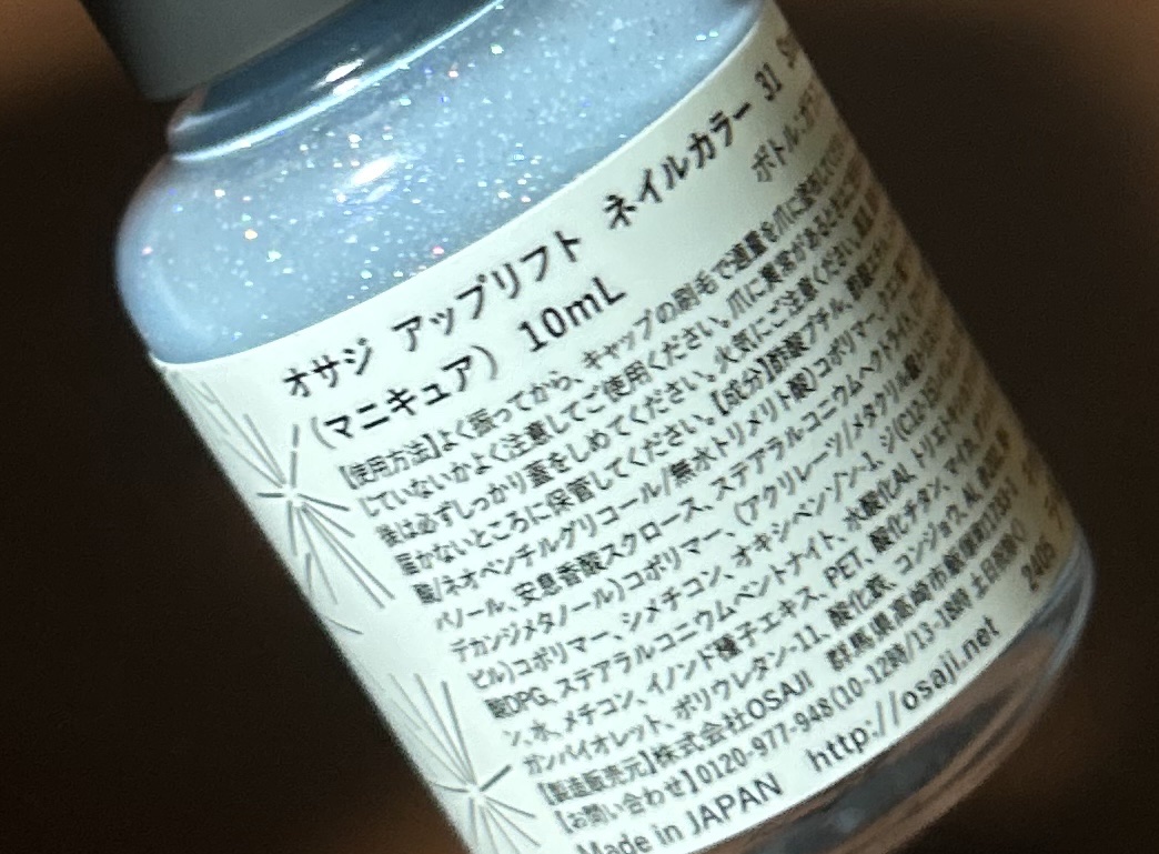 オサジ アップリフト ネイルカラー 31 Straw〈ストロー)〉/OSAJI/マニキュアを使ったクチコミ（2枚目）