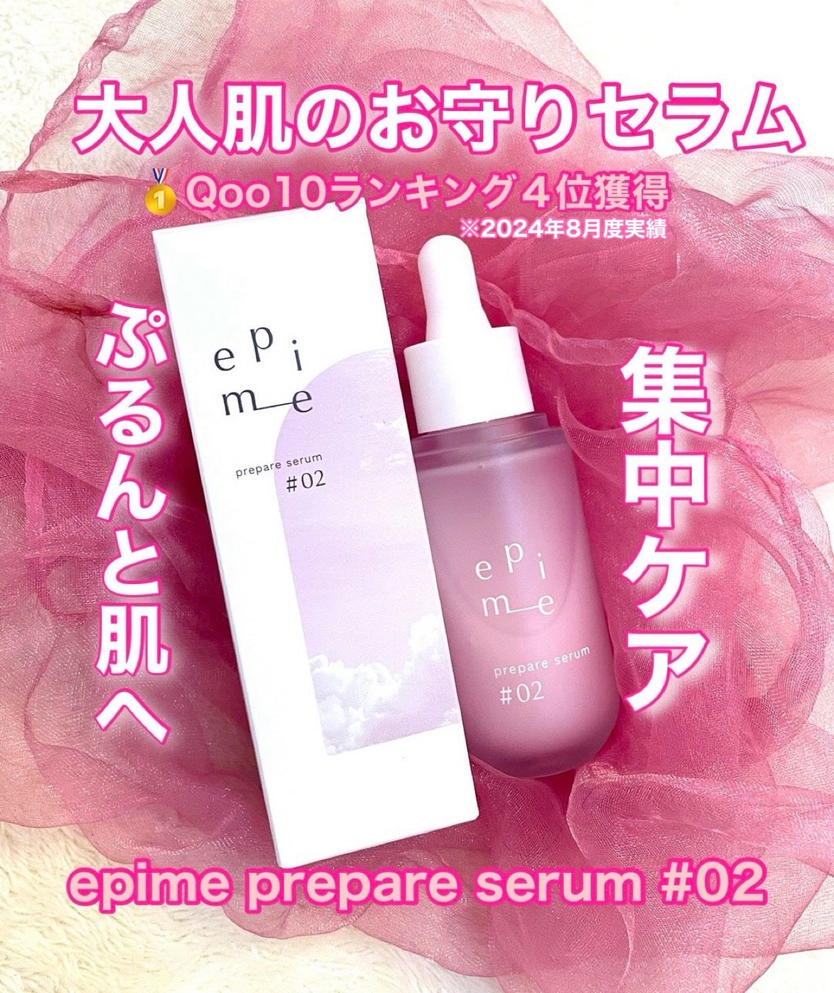 epime prepare serum #02/FABIUS/美容液を使ったクチコミ(1枚目)
