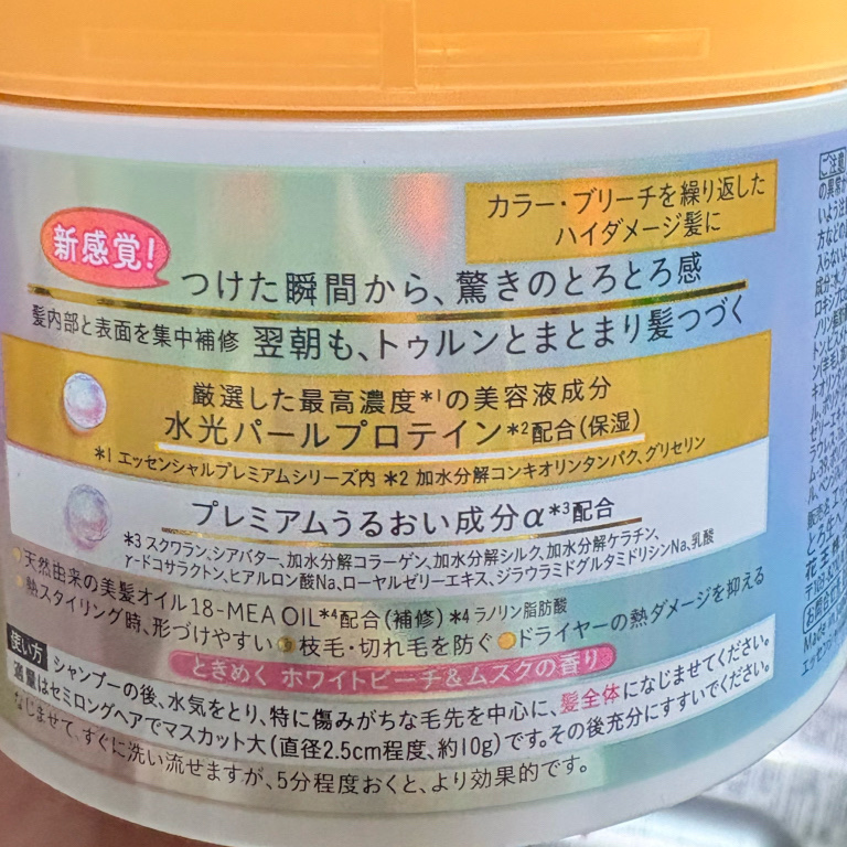 エッセンシャルプレミアム とろ生ヘアマスク/エッセンシャル/ヘアマスク・ヘアパックを使ったクチコミ（3枚目）