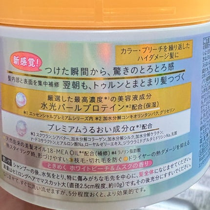 エッセンシャルプレミアム とろ生ヘアマスク/エッセンシャル/ヘアマスク・ヘアパックを使ったクチコミ(3枚目)