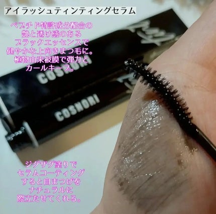 コスノリ アイラッシュティンティングセラム/COSNORI/まつげ美容液を使ったクチコミ(2枚目)
