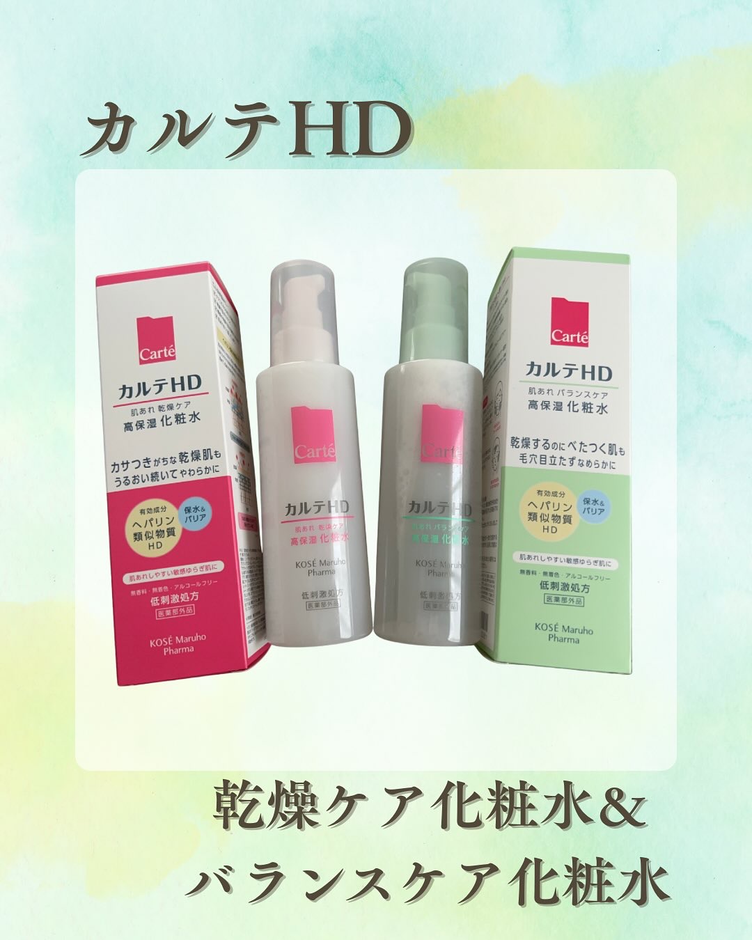 カルテHD バランスケア ローション/カルテHD/化粧水を使ったクチコミ（1枚目）